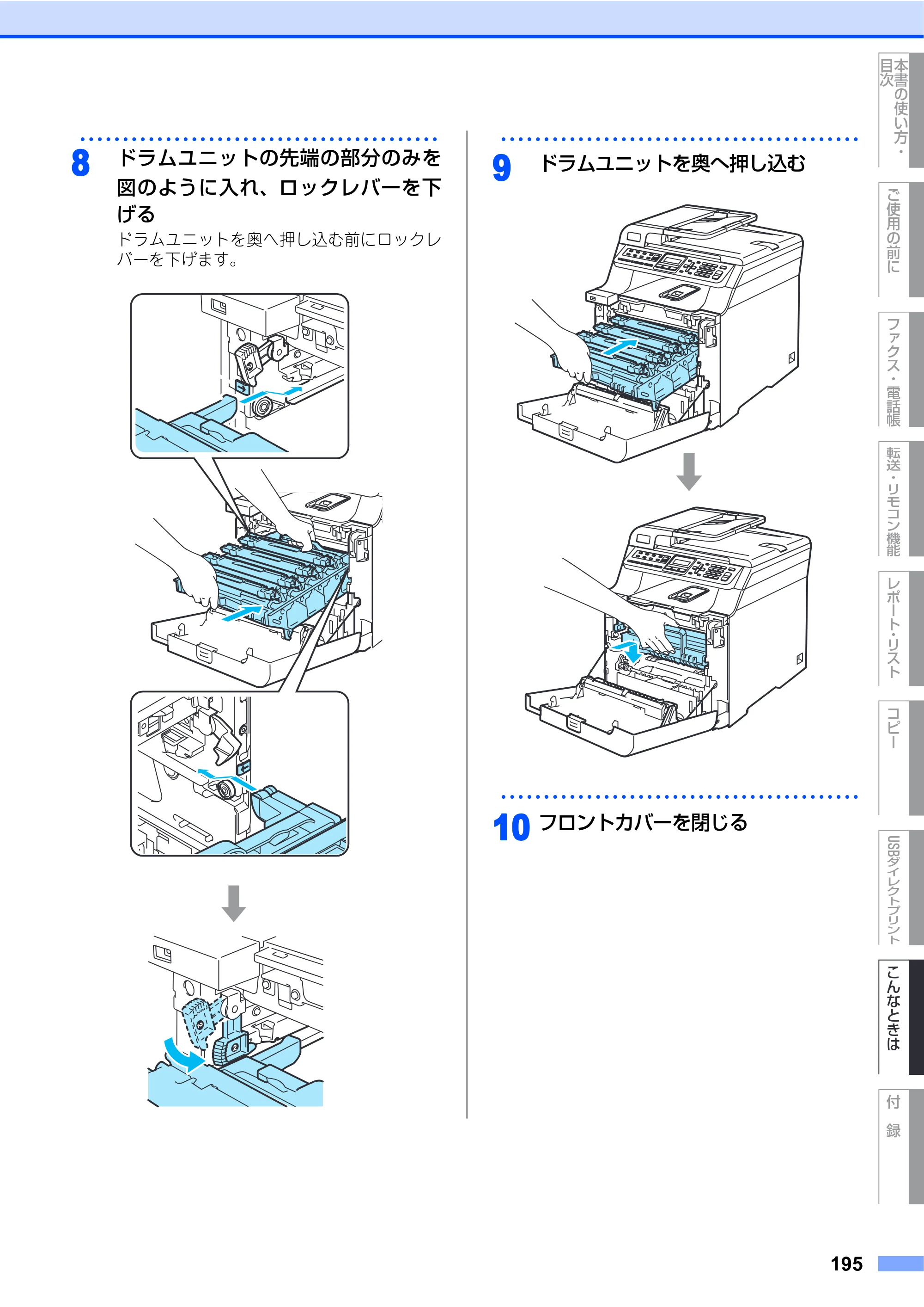ブラザー MFC-9450CDN 取扱説明書（本体） — 原本ページ — 195ページ