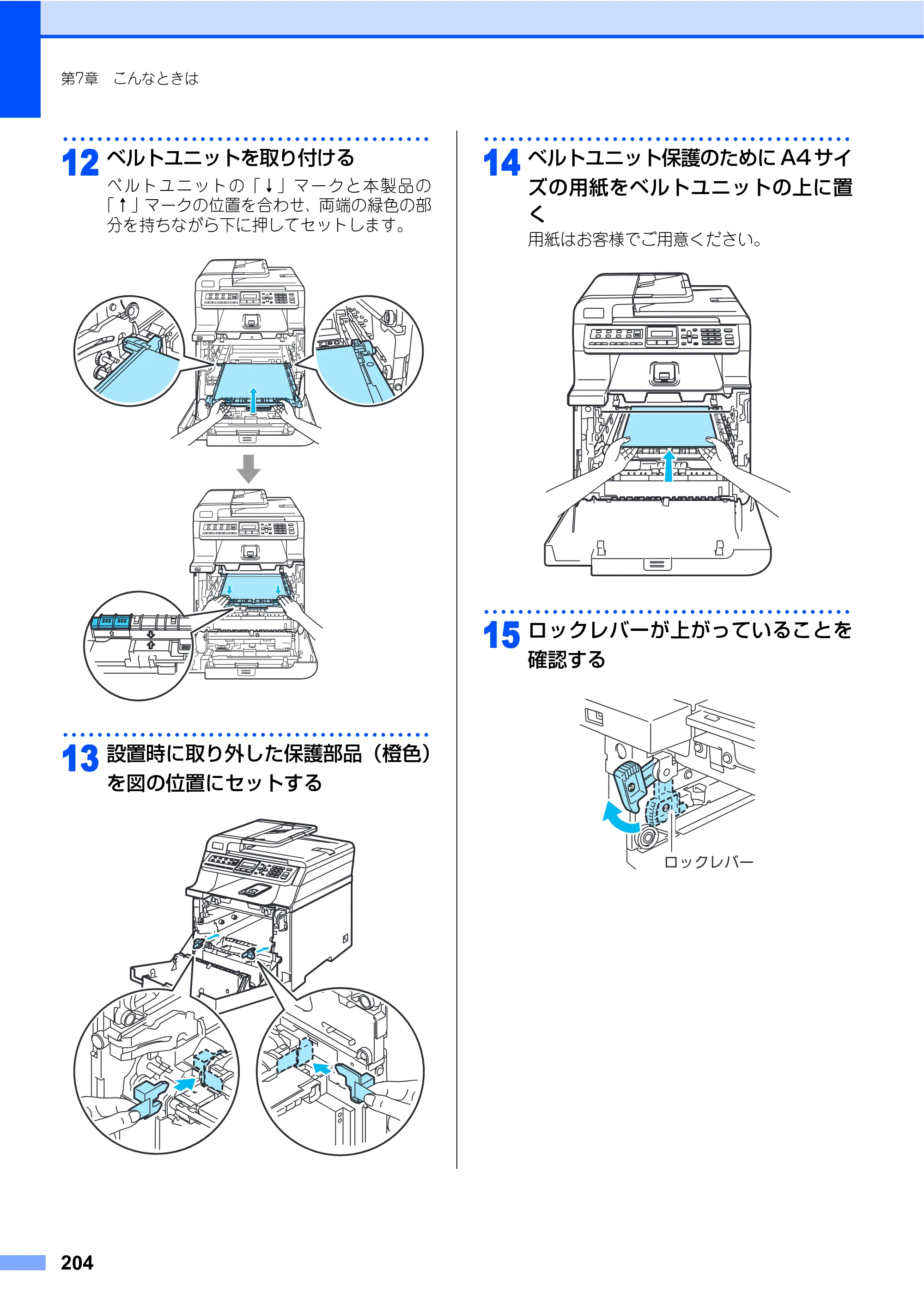 ブラザー MFC-9450CDN 取扱説明書（本体） — 原本ページ — 204ページ