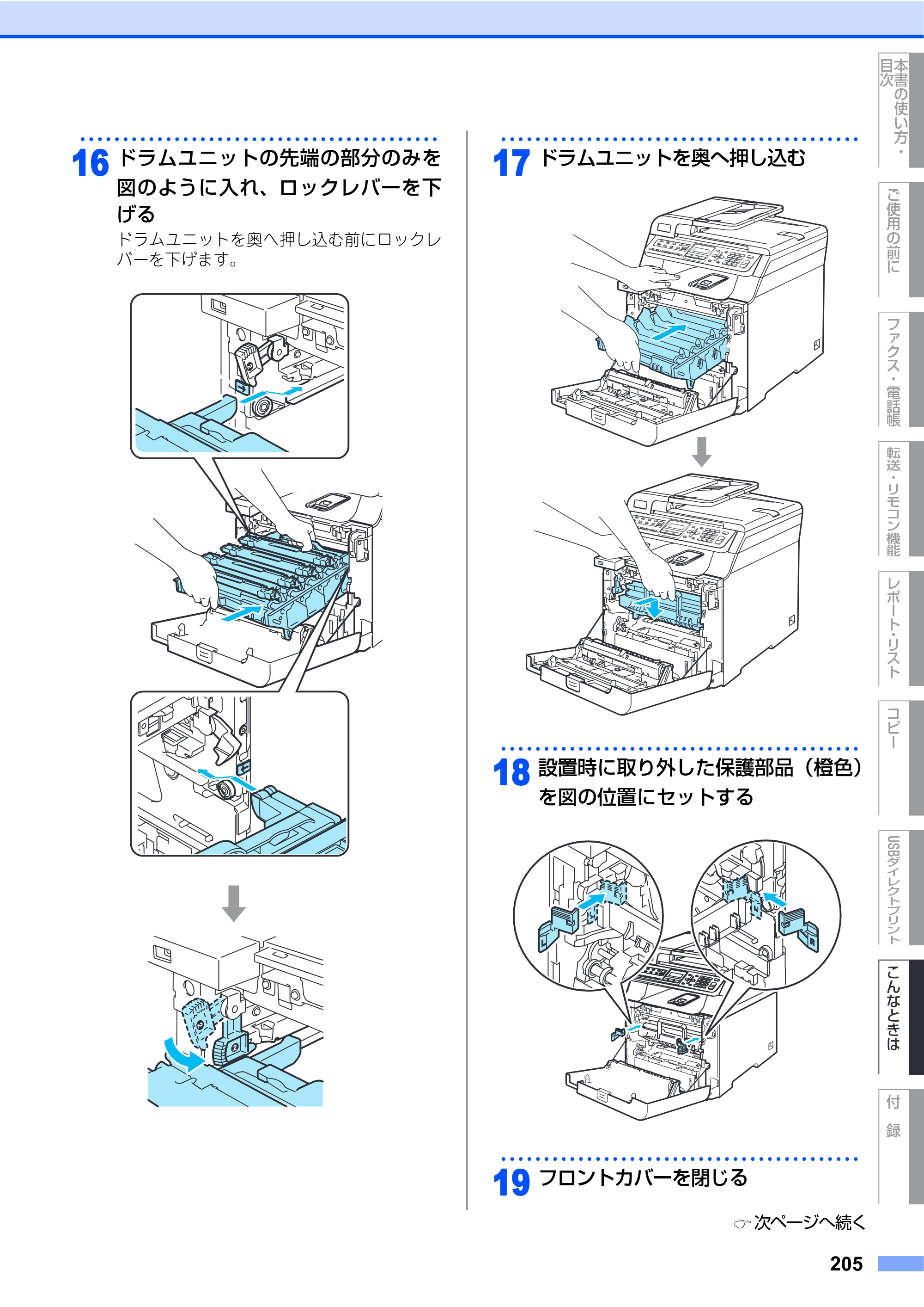 ブラザー MFC-9450CDN 取扱説明書（本体） — 原本ページ — 205ページ