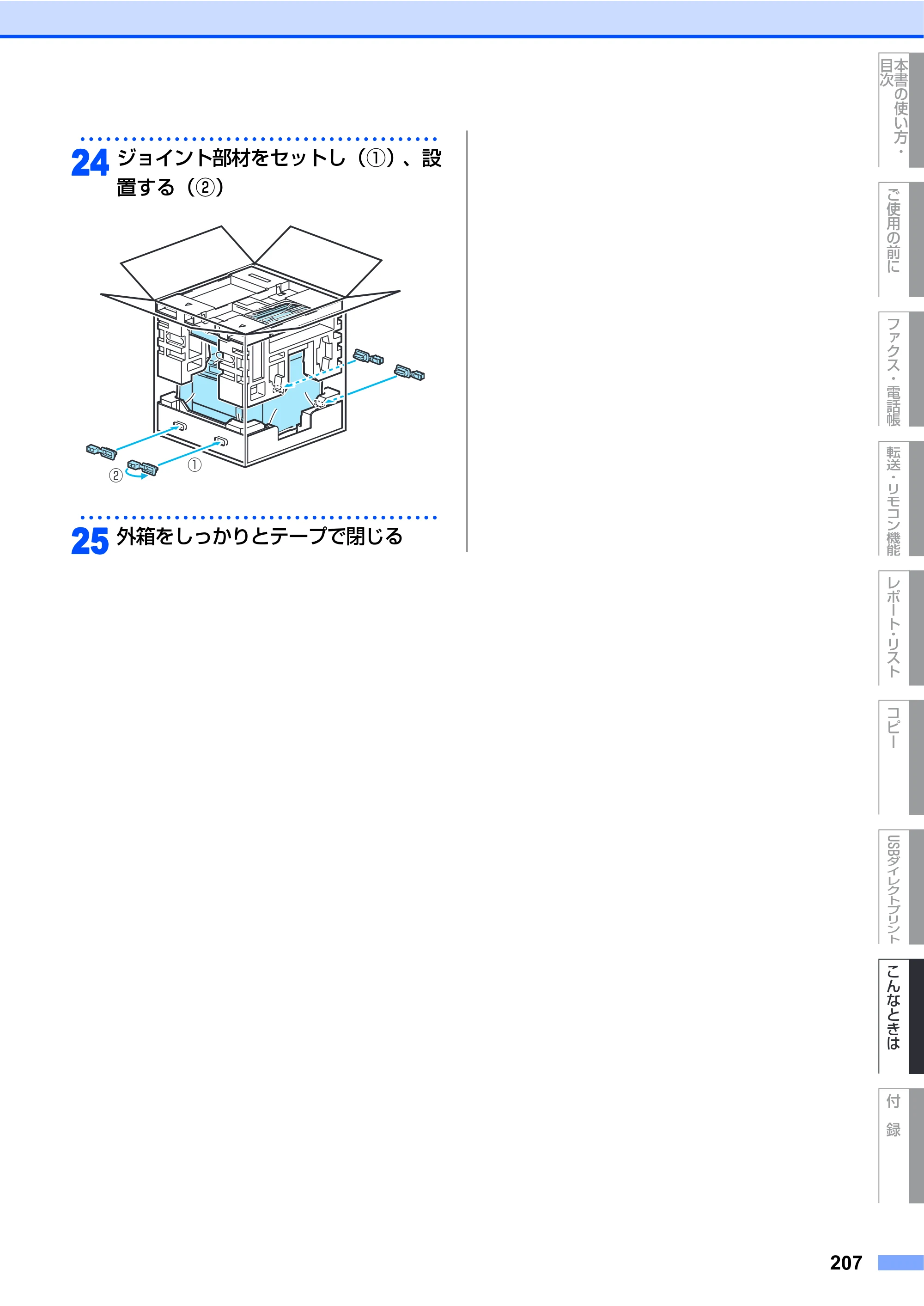 ブラザー MFC-9450CDN 取扱説明書（本体） — 原本ページ — 207ページ