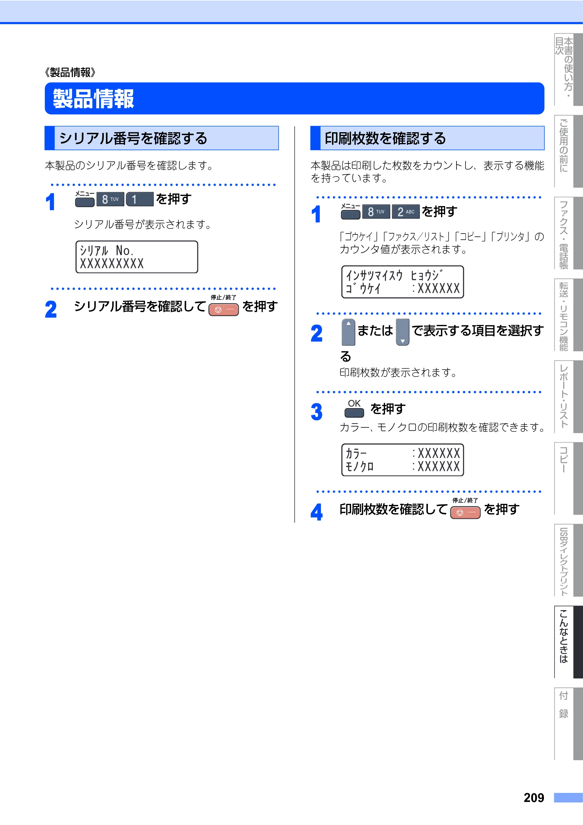 ブラザー MFC-9450CDN 取扱説明書（本体） — 《製品情報》 — 原本ページ — 209ページ