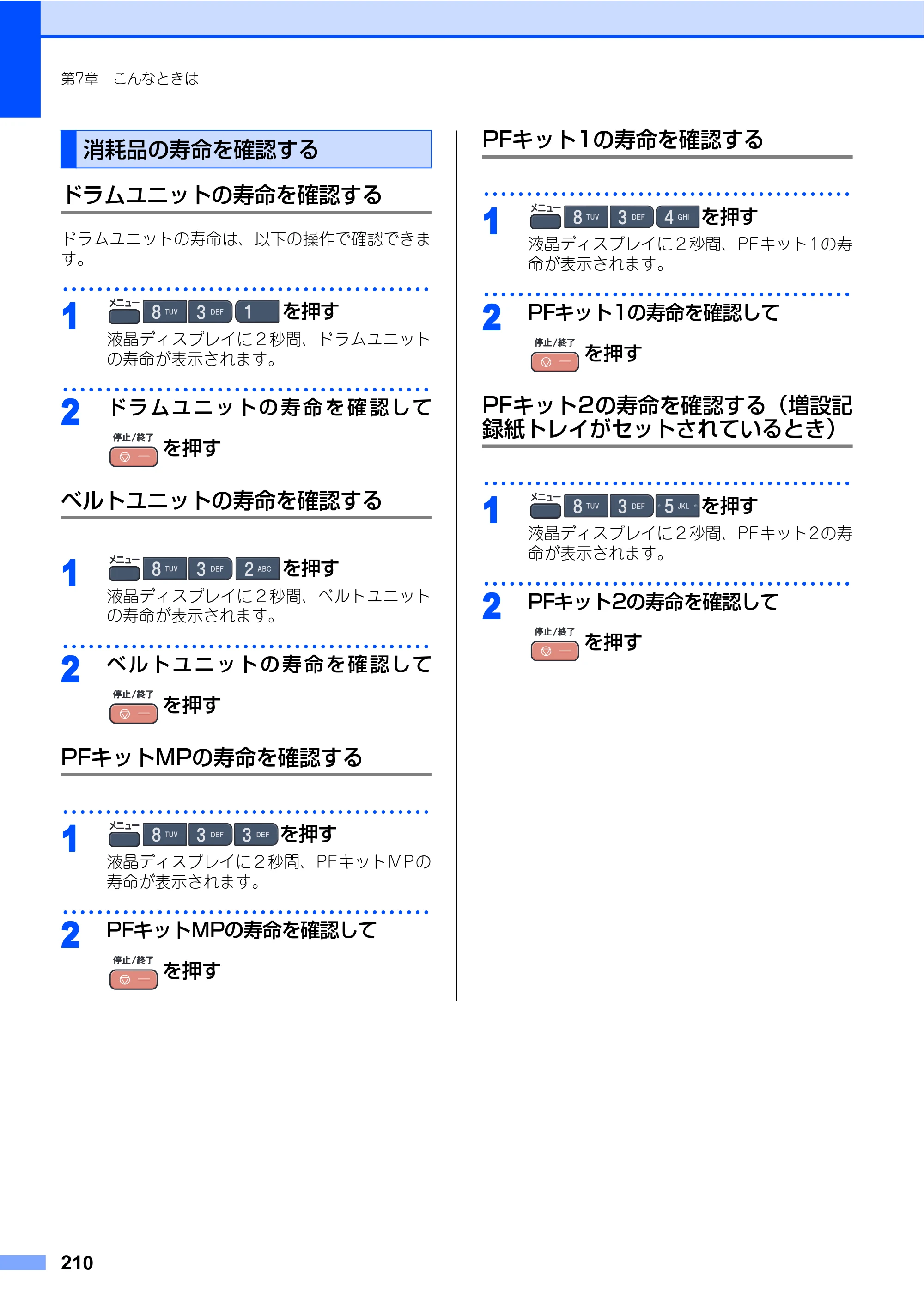 ブラザー MFC-9450CDN 取扱説明書（本体） — 消耗品の寿命を確認する — 原本ページ — 210ページ