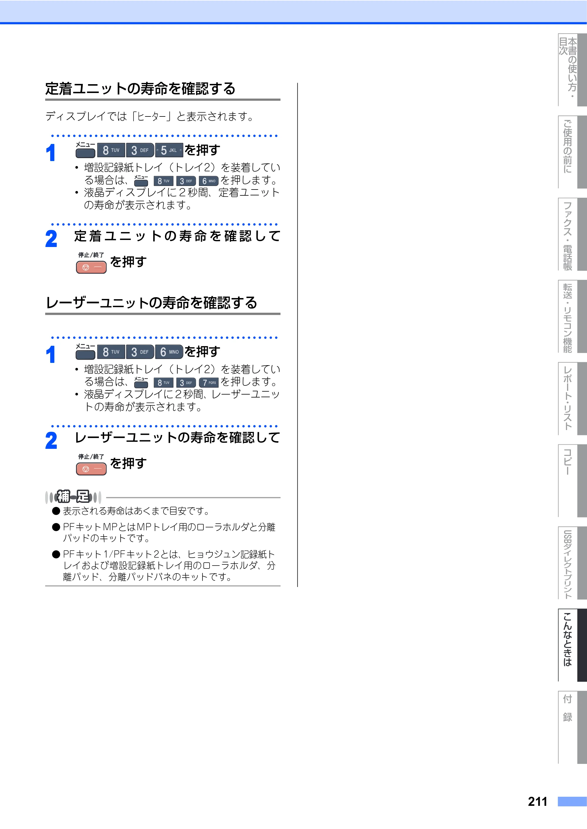 ブラザー MFC-9450CDN 取扱説明書（本体） — 原本ページ — 211ページ