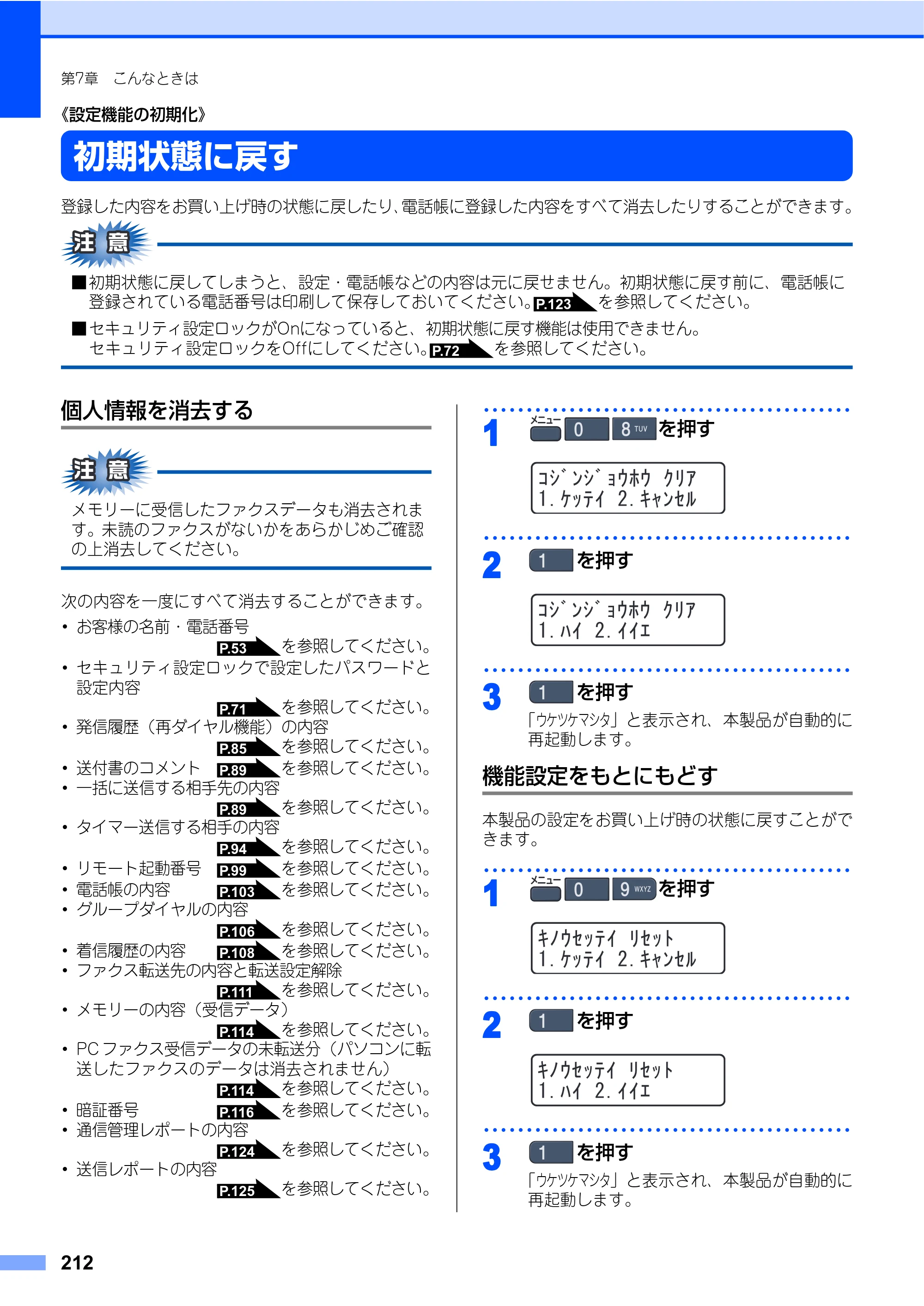 ブラザー MFC-9450CDN 取扱説明書（本体） — 《設定機能の初期化》 — 原本ページ — 212ページ