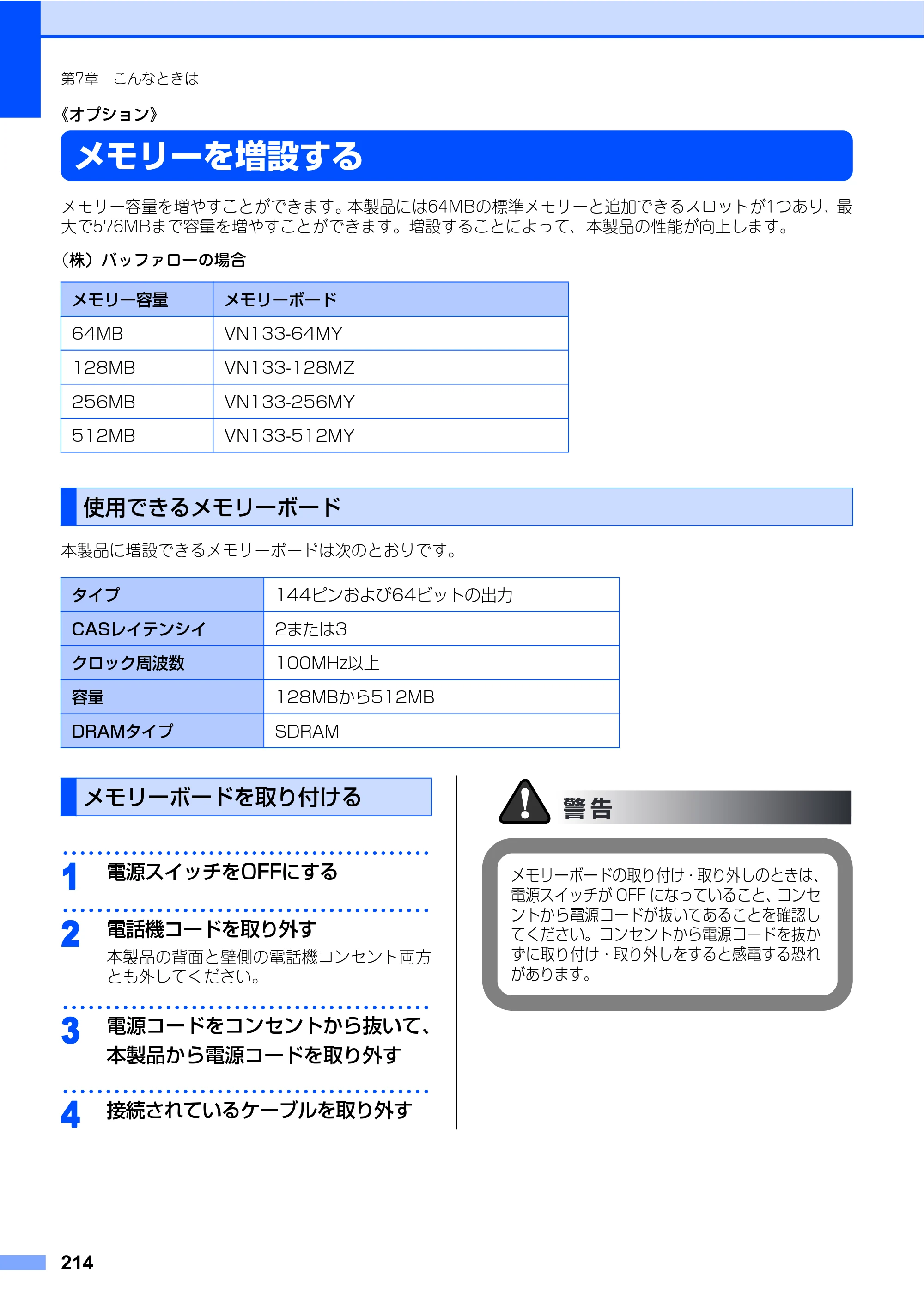 ブラザー MFC-9450CDN 取扱説明書（本体） — メモリーを増設する — 原本ページ — 214ページ