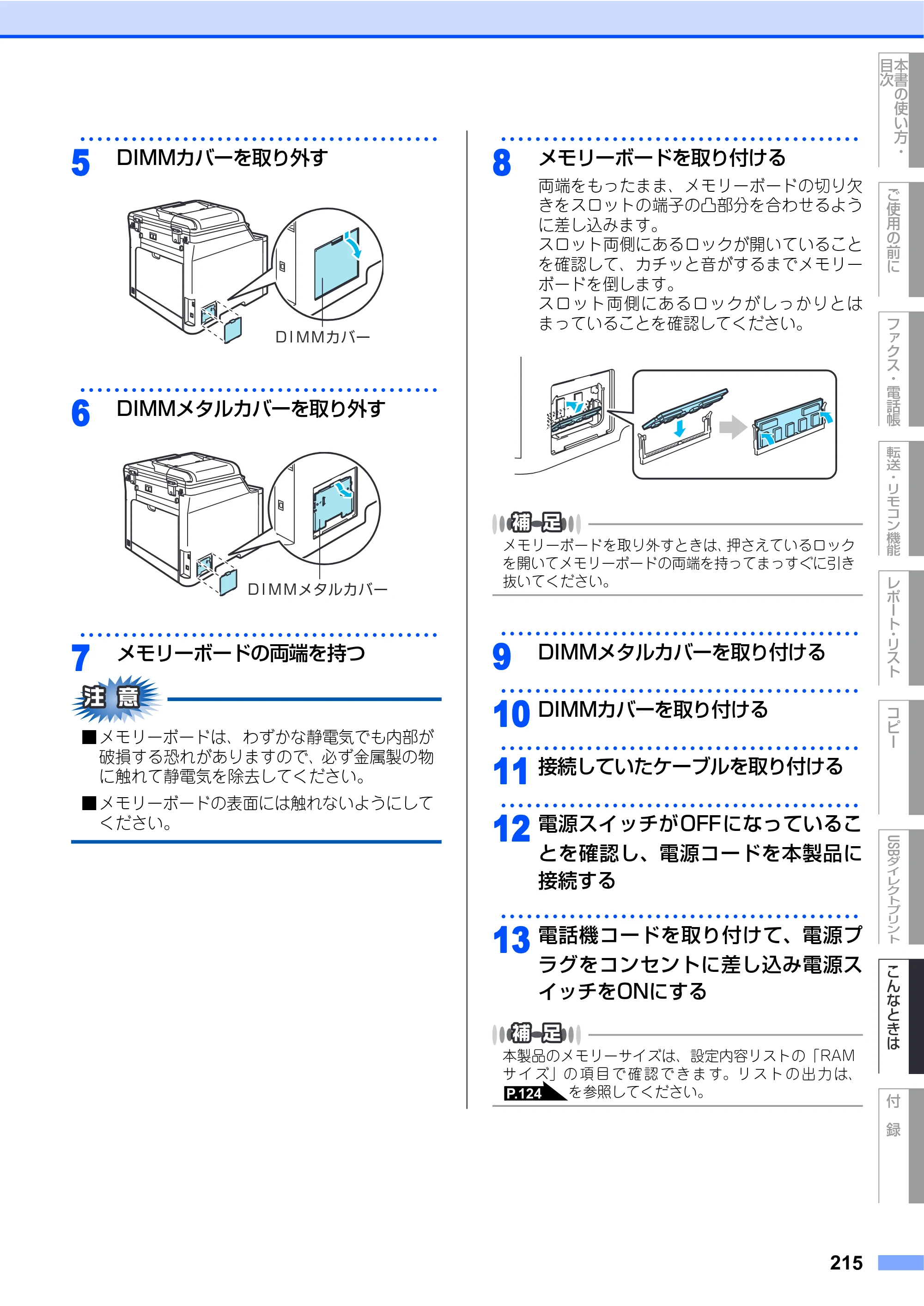 ブラザー MFC-9450CDN 取扱説明書（本体） — 原本ページ — 215ページ