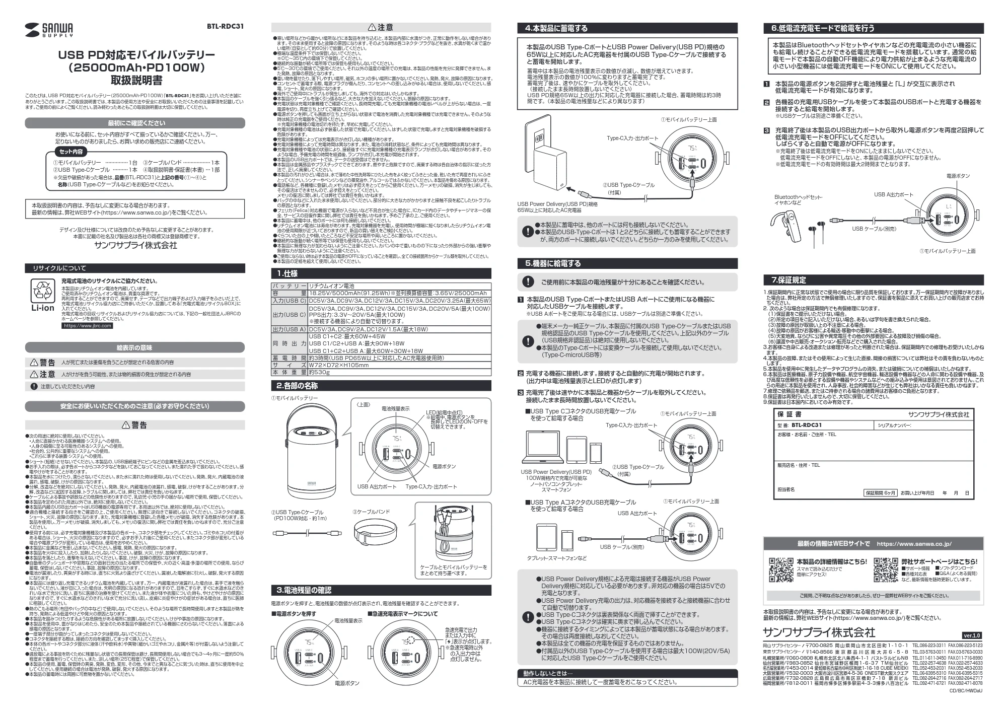 サンワサプライ BTL-RDC31 取扱説明書 — 原本ページ — 1ページ