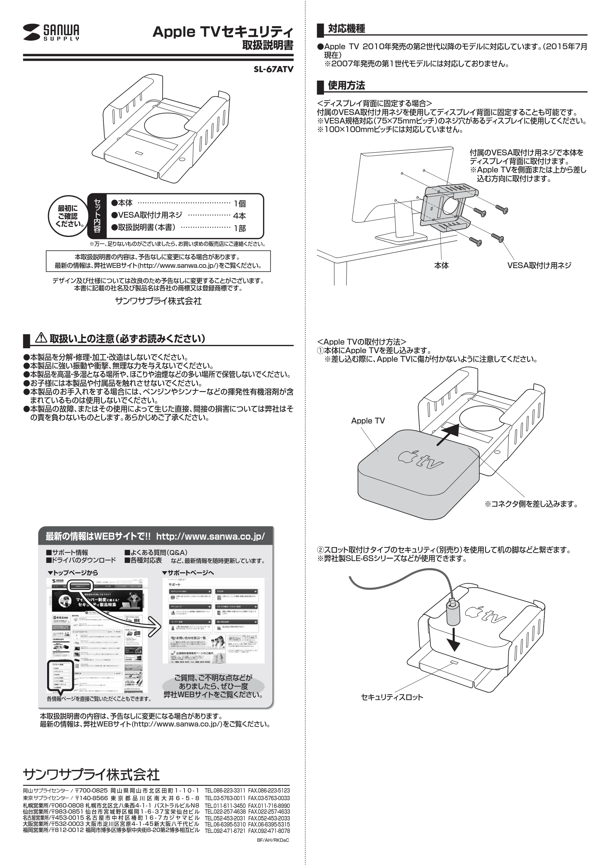 サンワサプライ SL-67ATV 取扱説明書 — 原本ページ — 1ページ