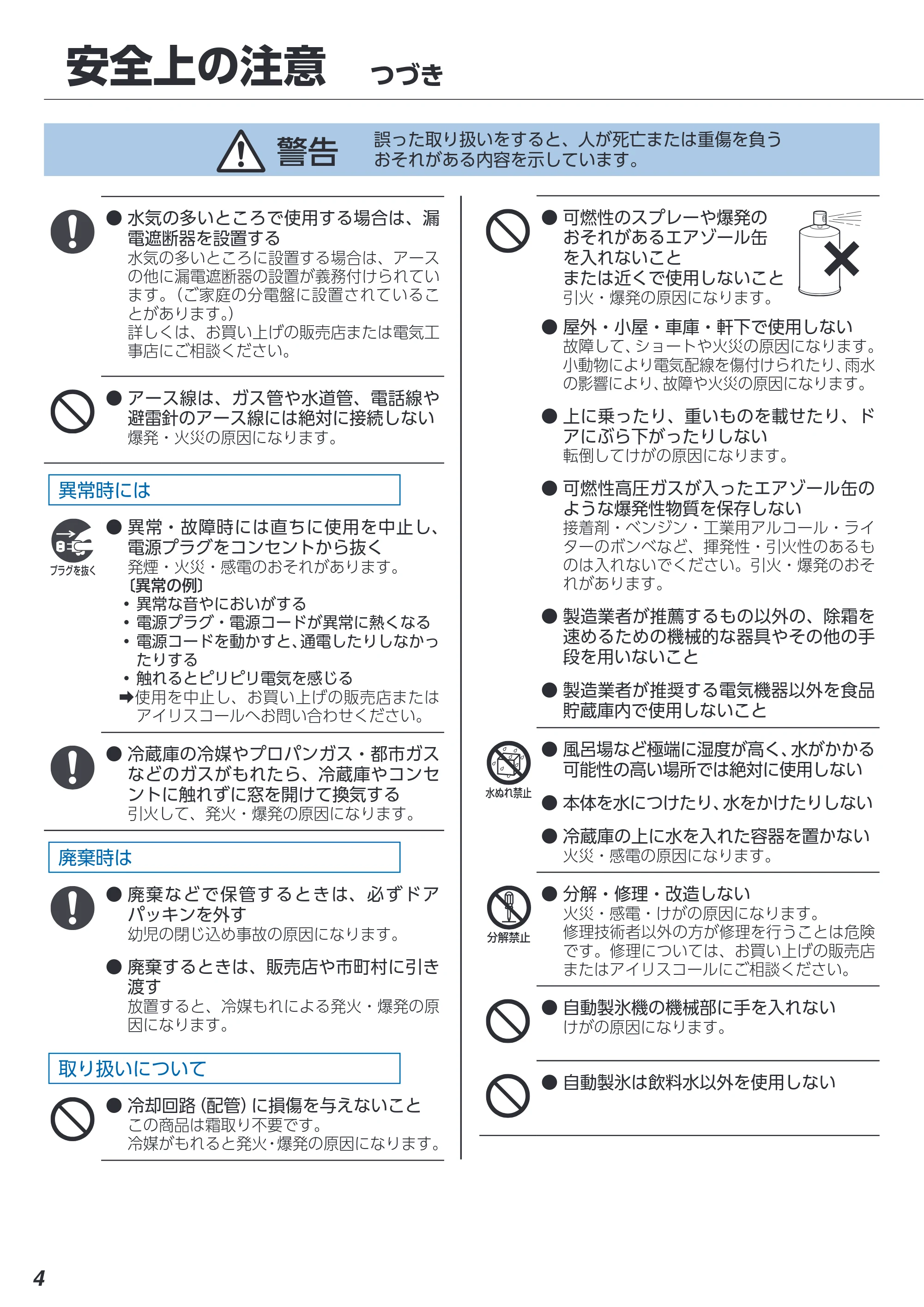 アイリスオーヤマ IRSN-50A 取扱説明書 — 原本ページ — 4ページ