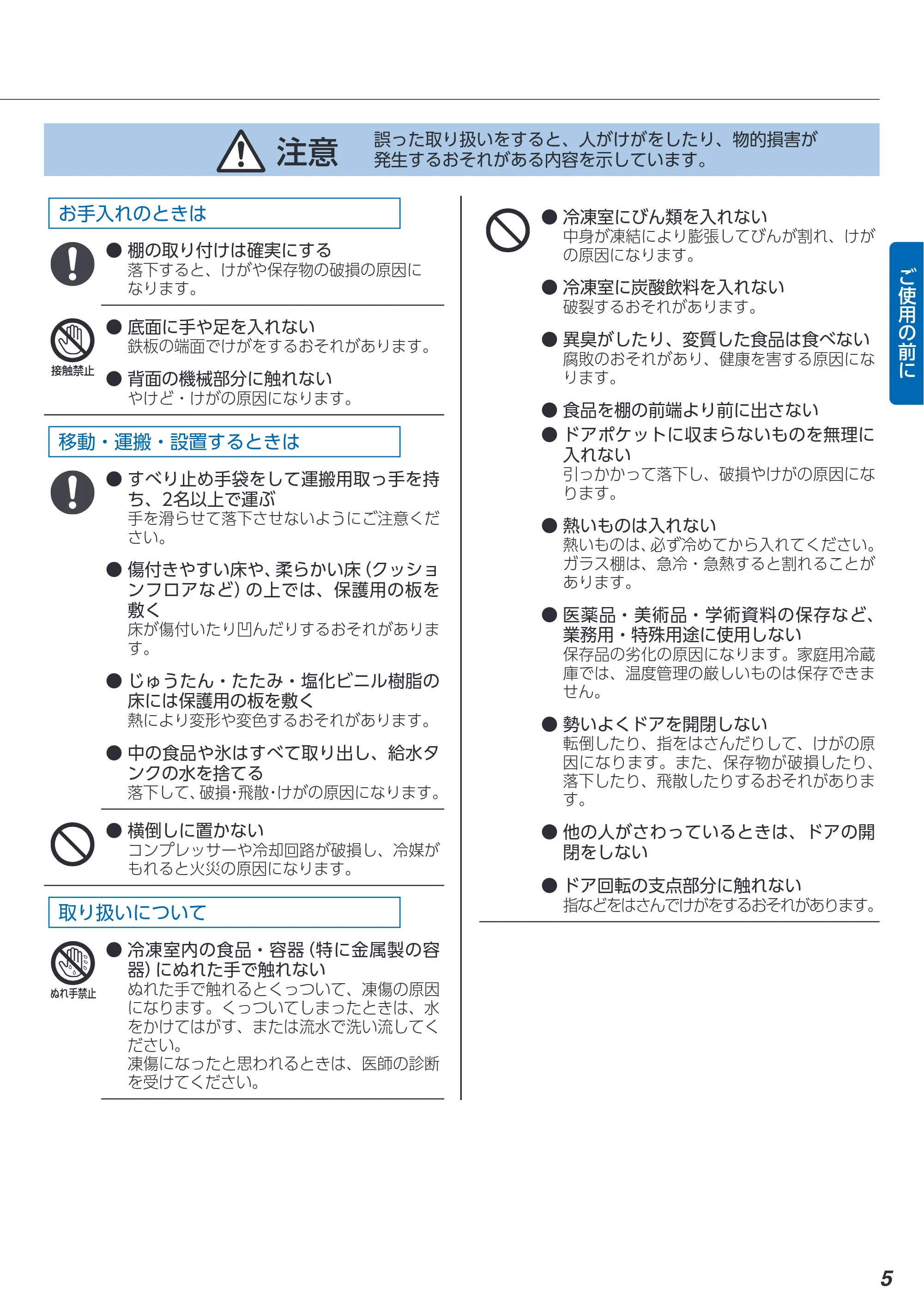 アイリスオーヤマ IRSN-50A 取扱説明書 — 原本ページ — 5ページ