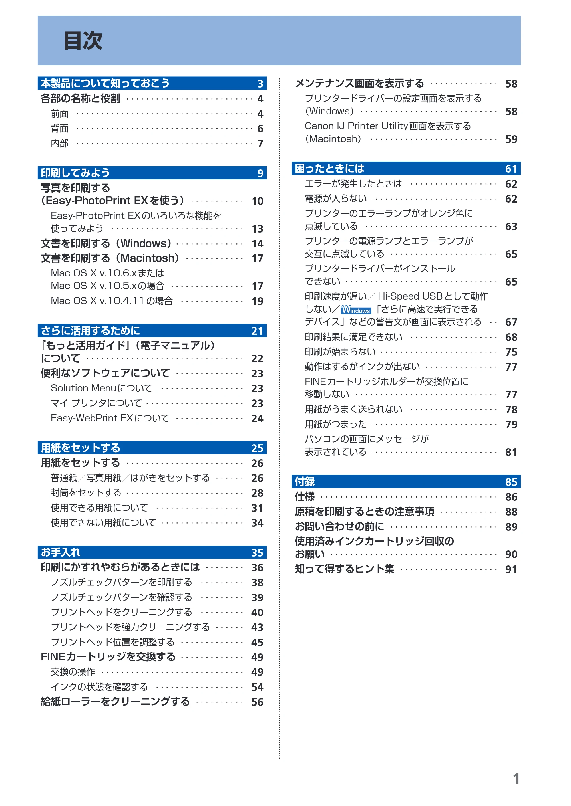 キヤノン PIXUS iP2700 らくらく操作ガイド（PDF：10.8MB） — 原本ページ — 3ページ