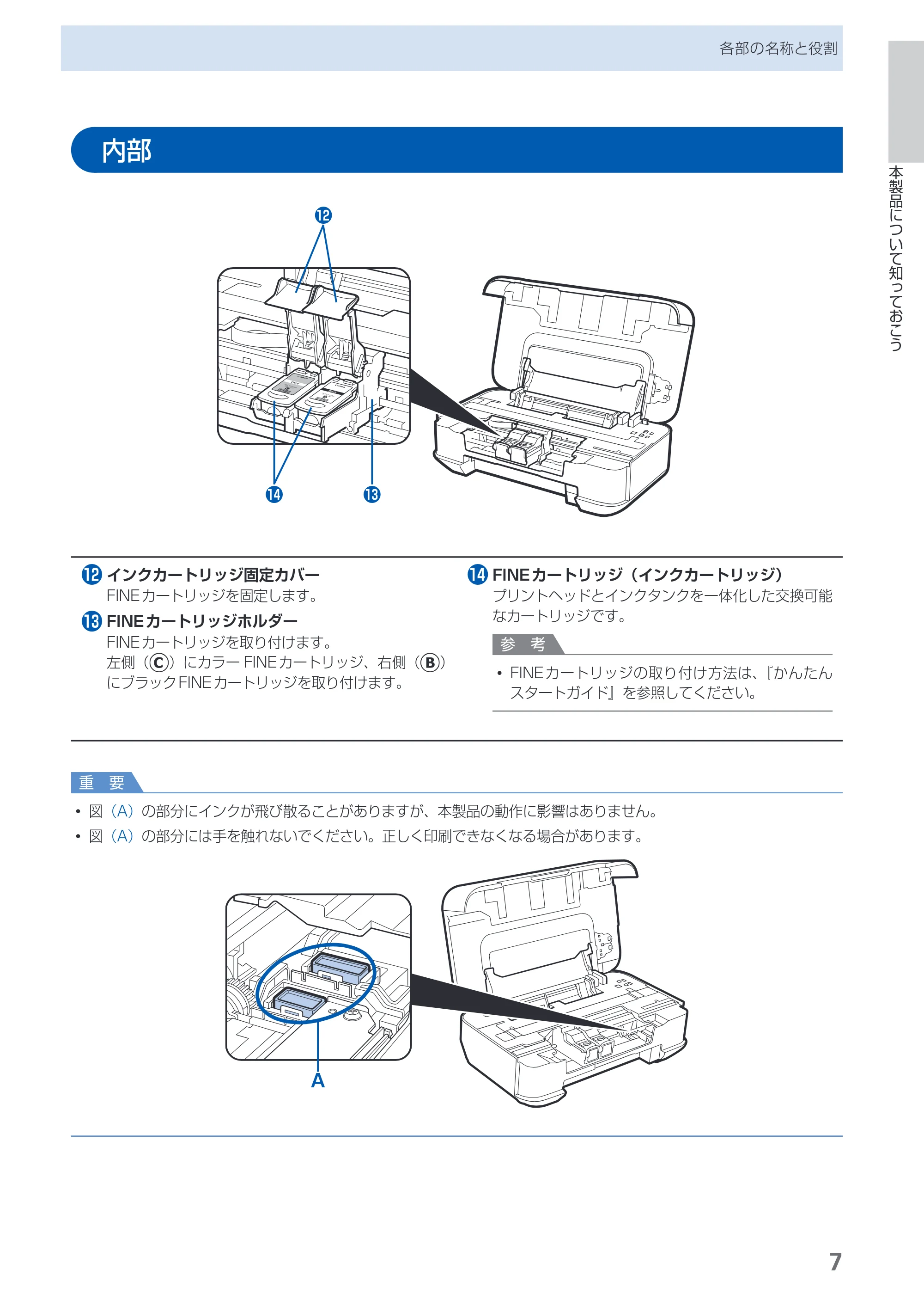 キヤノン PIXUS iP2700 らくらく操作ガイド（PDF：10.8MB） — 内部 — 原本ページ — 9ページ