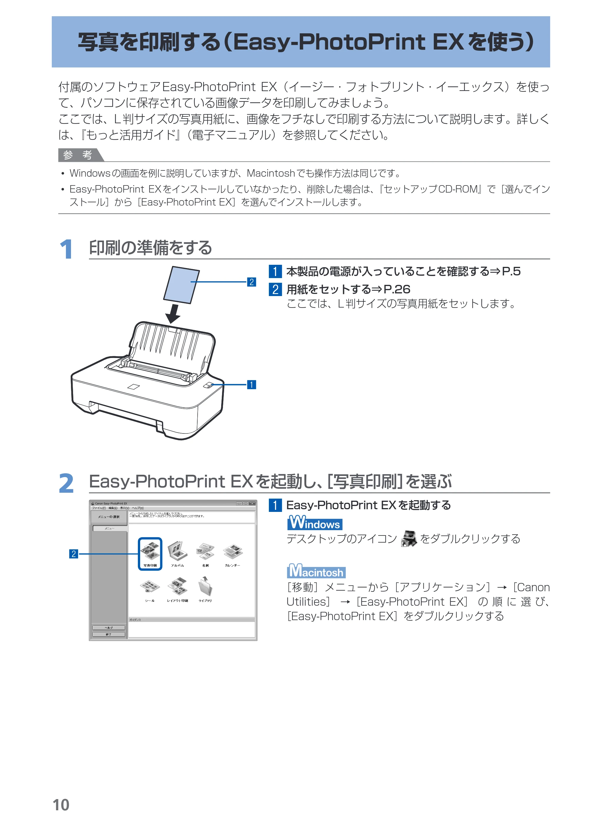 キヤノン PIXUS iP2700 らくらく操作ガイド（PDF：10.8MB） — 写真を印刷する（Easy-PhotoPrint EXを使う） — 原本ページ — 12ページ