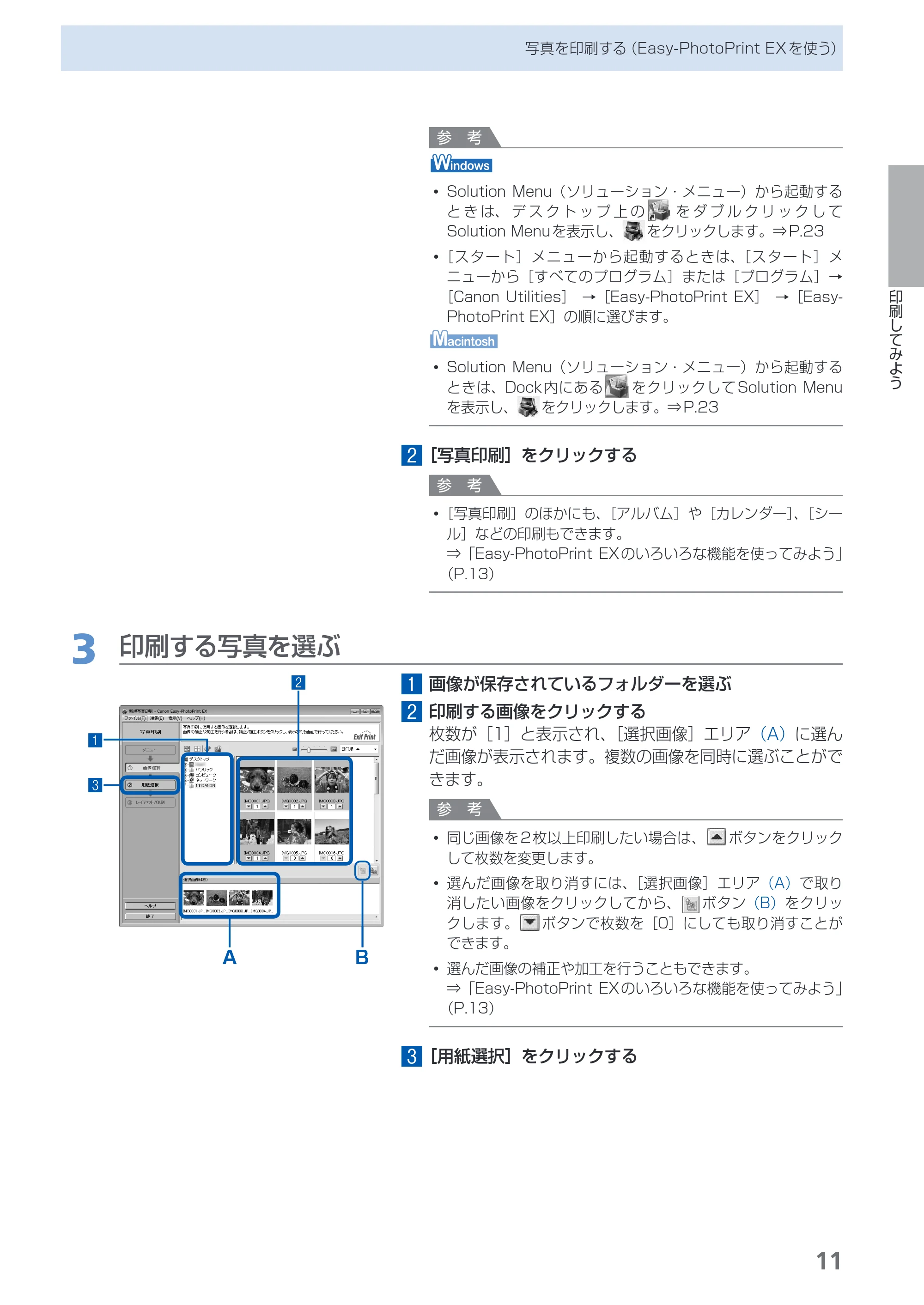 キヤノン PIXUS iP2700 らくらく操作ガイド（PDF：10.8MB） — 原本ページ — 13ページ