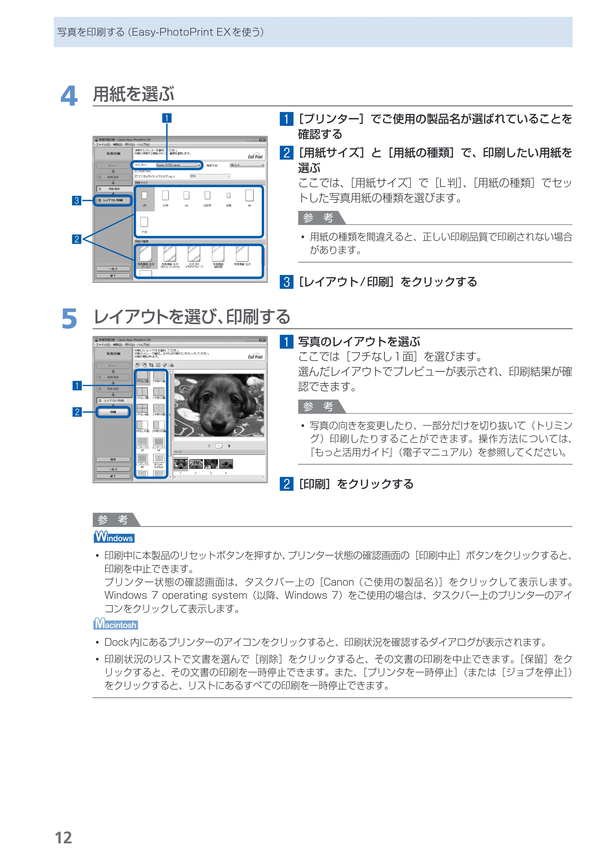 キヤノン PIXUS iP2700 らくらく操作ガイド（PDF：10.8MB） — 原本ページ — 14ページ