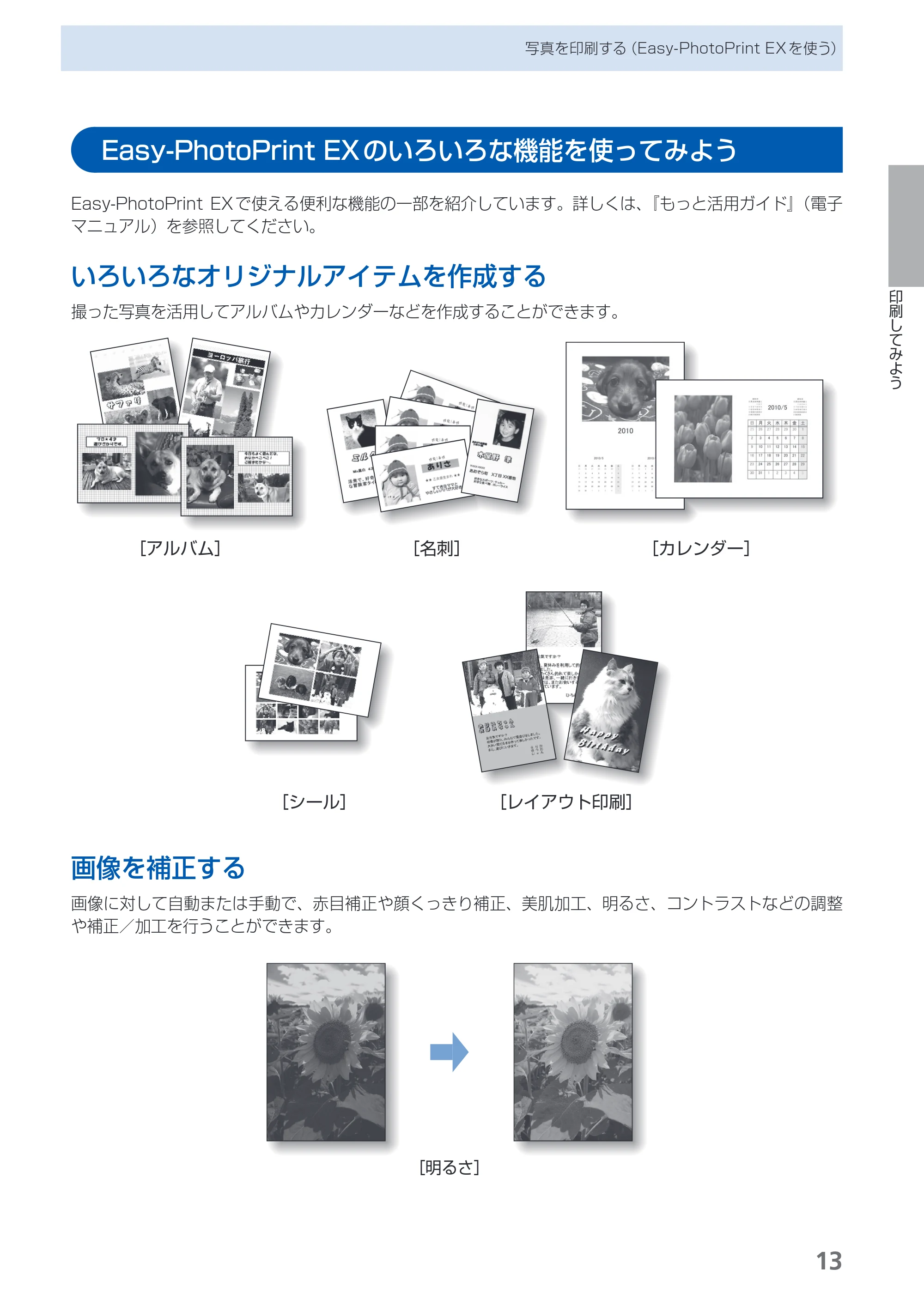 キヤノン PIXUS iP2700 らくらく操作ガイド（PDF：10.8MB） — Easy-PhotoPrint EXのいろいろな機能を使ってみよう — 原本ページ — 15ページ