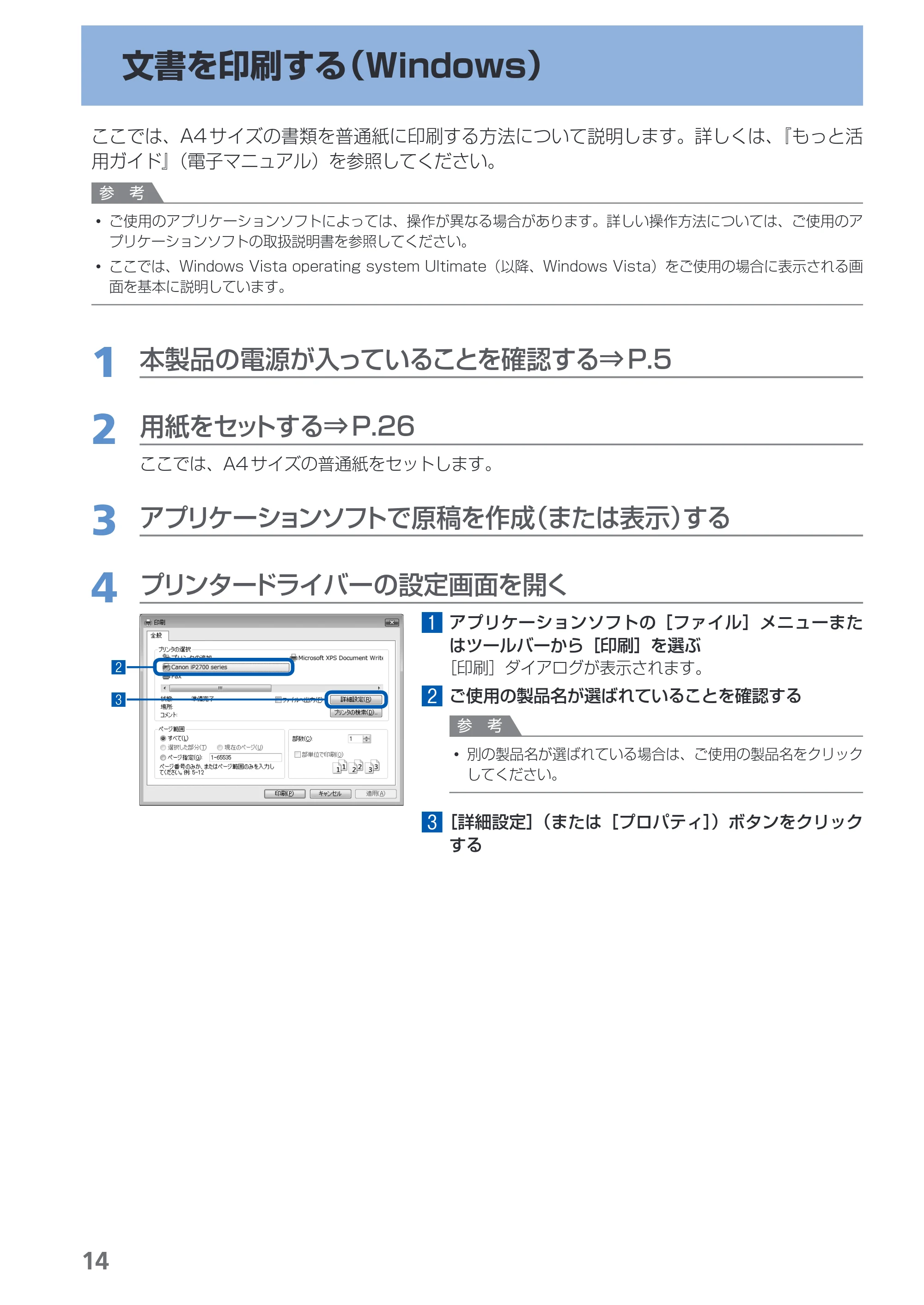 キヤノン PIXUS iP2700 らくらく操作ガイド（PDF：10.8MB） — 文書を印刷する（Windows） — 原本ページ — 16ページ