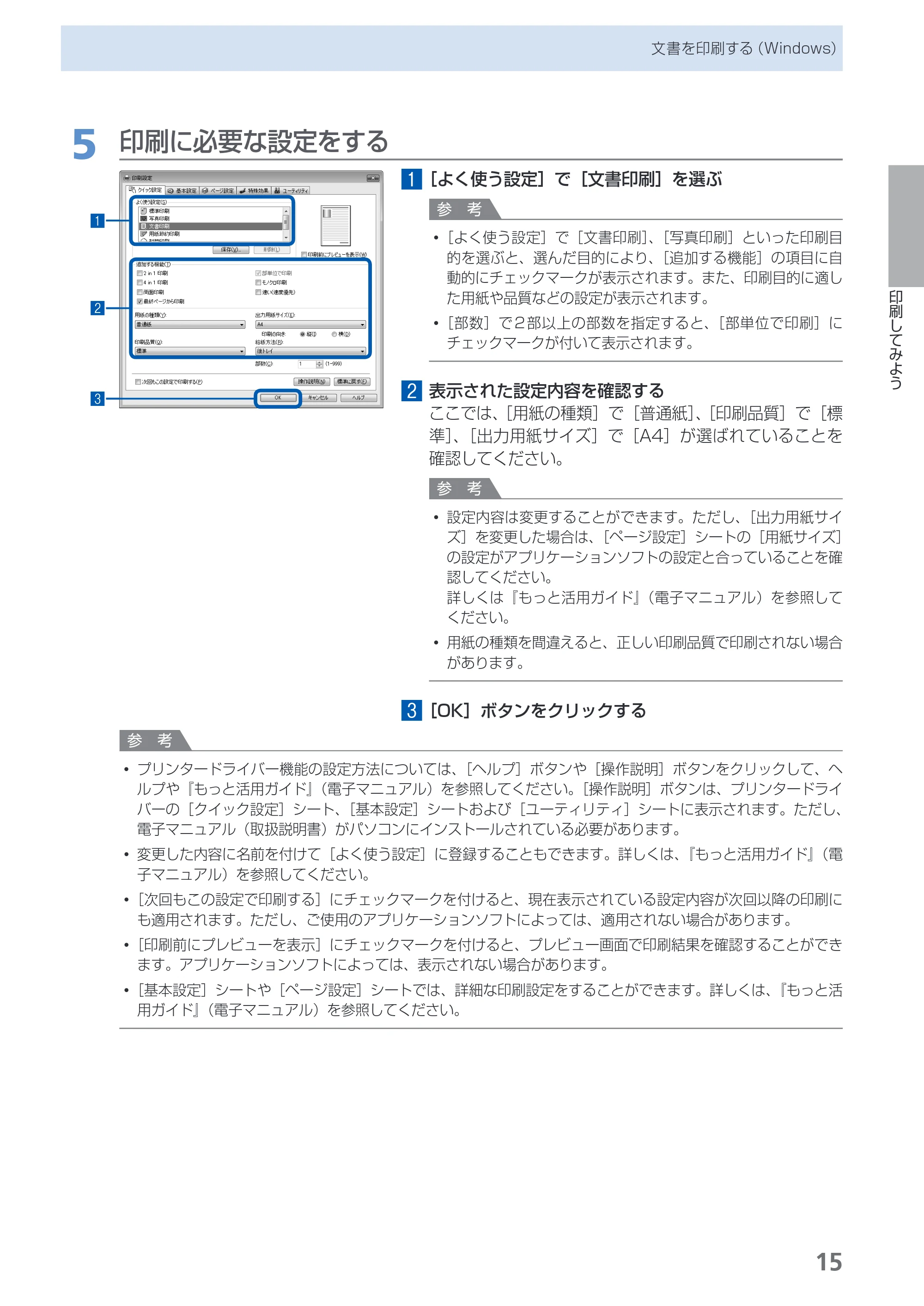 キヤノン PIXUS iP2700 らくらく操作ガイド（PDF：10.8MB） — 原本ページ — 17ページ
