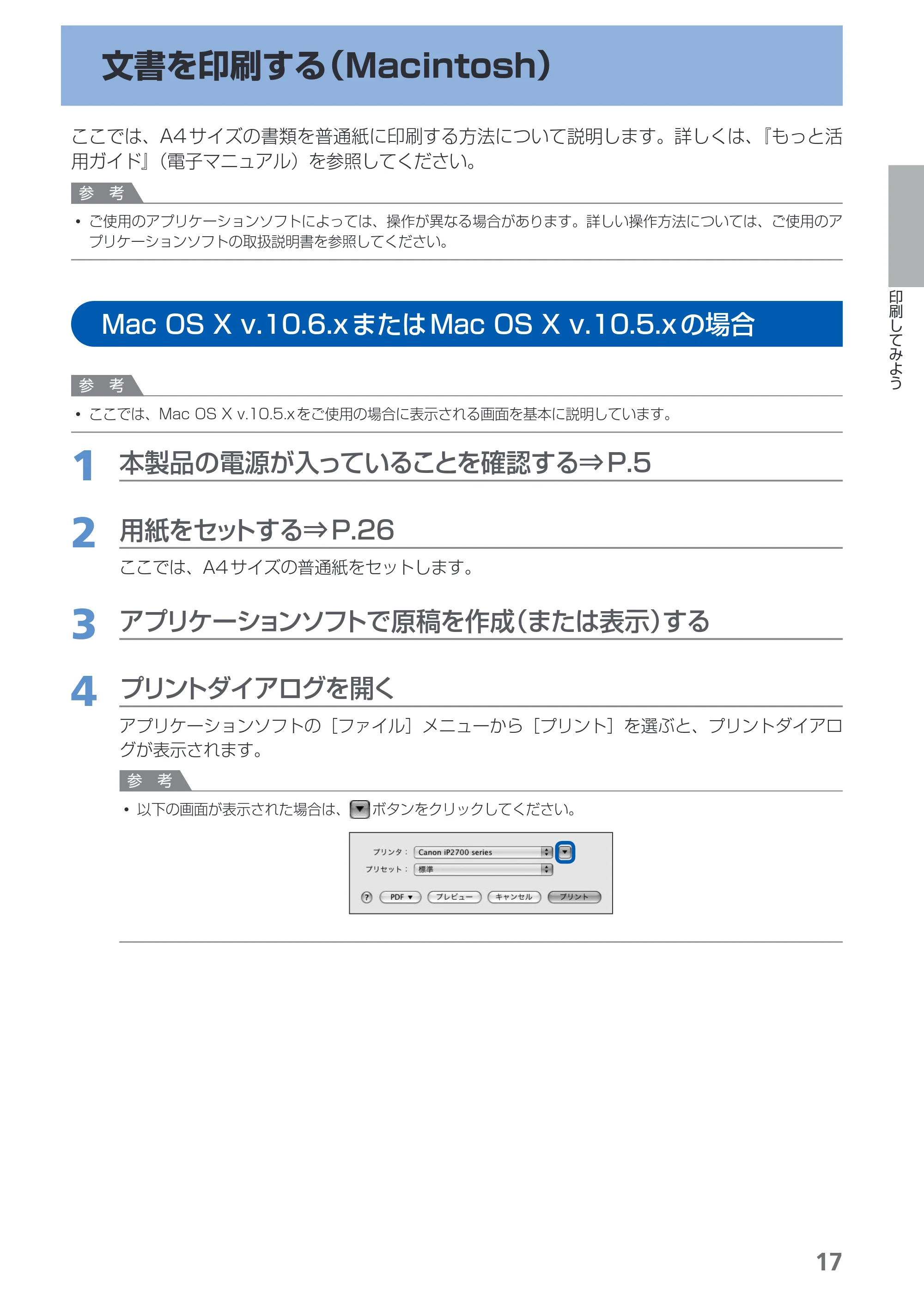 キヤノン PIXUS iP2700 らくらく操作ガイド（PDF：10.8MB） — 文書を印刷する（Macintosh） — 原本ページ — 19ページ