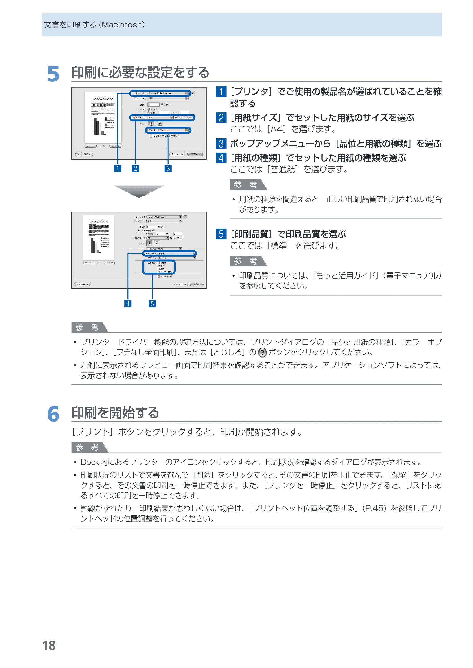 キヤノン PIXUS iP2700 らくらく操作ガイド（PDF：10.8MB） — 原本ページ — 20ページ