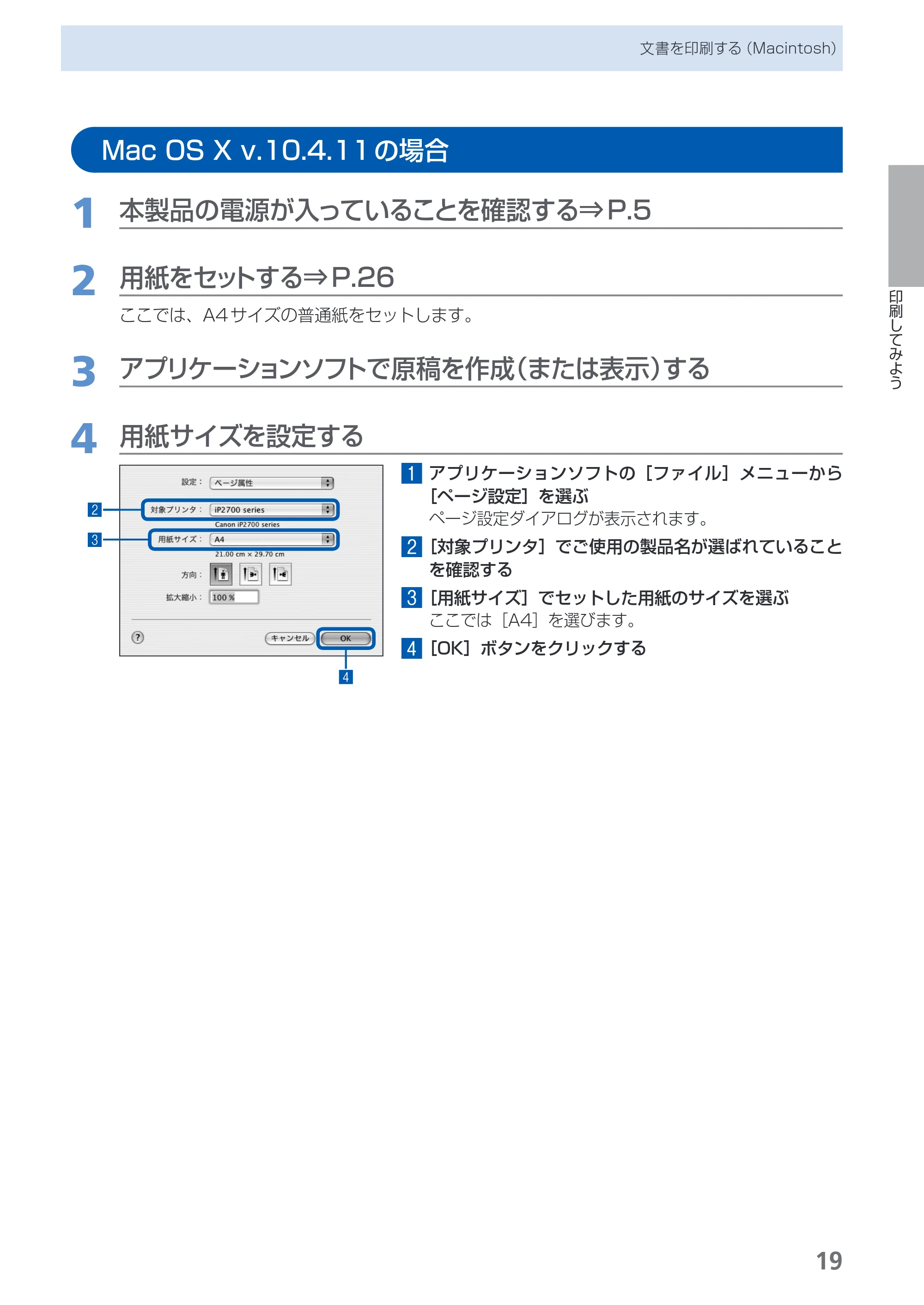 キヤノン PIXUS iP2700 らくらく操作ガイド（PDF：10.8MB） — Mac OS X v.10.4.11の場合 — 原本ページ — 21ページ