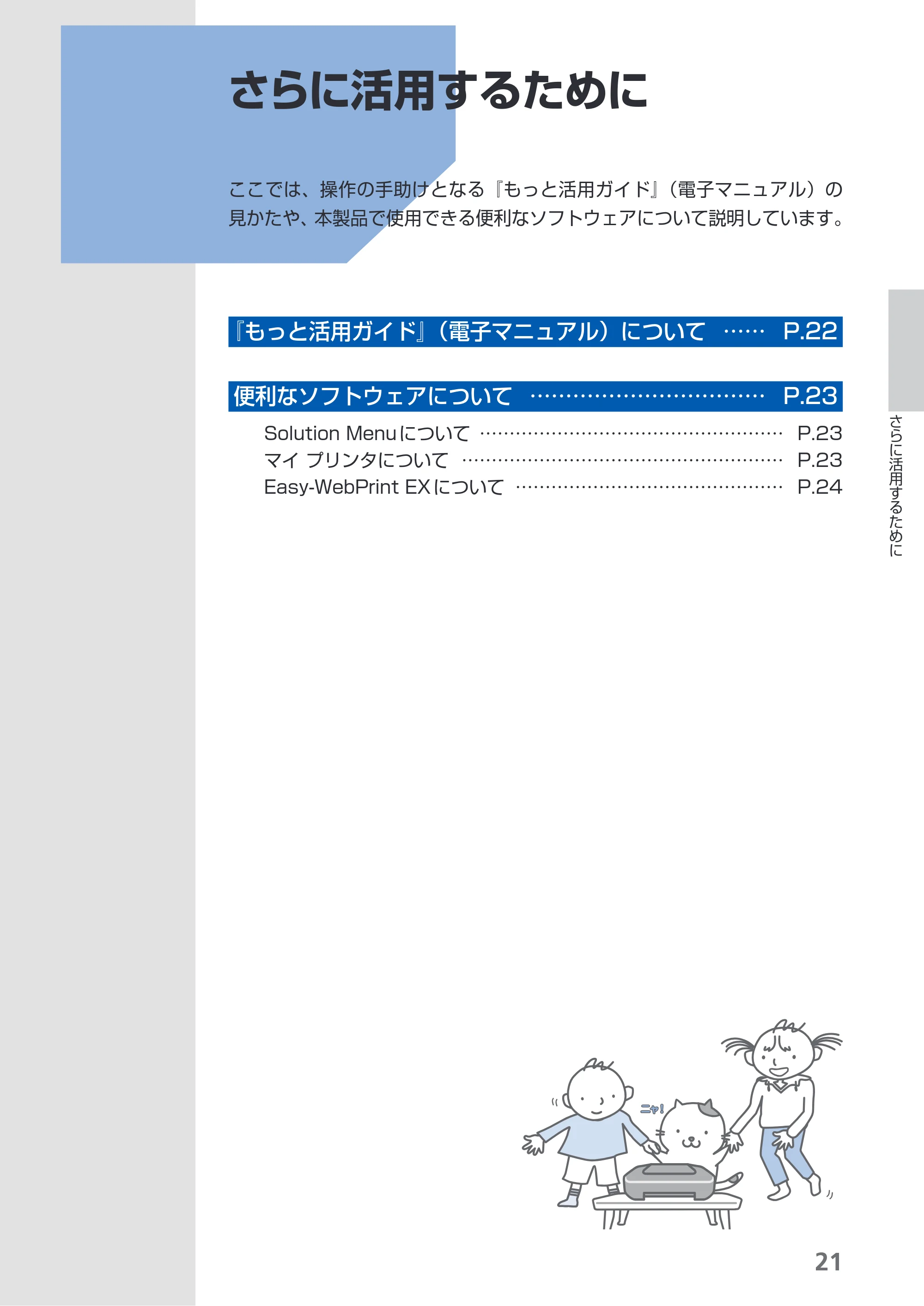 キヤノン PIXUS iP2700 らくらく操作ガイド（PDF：10.8MB） — さらに活用するために — 原本ページ — 23ページ