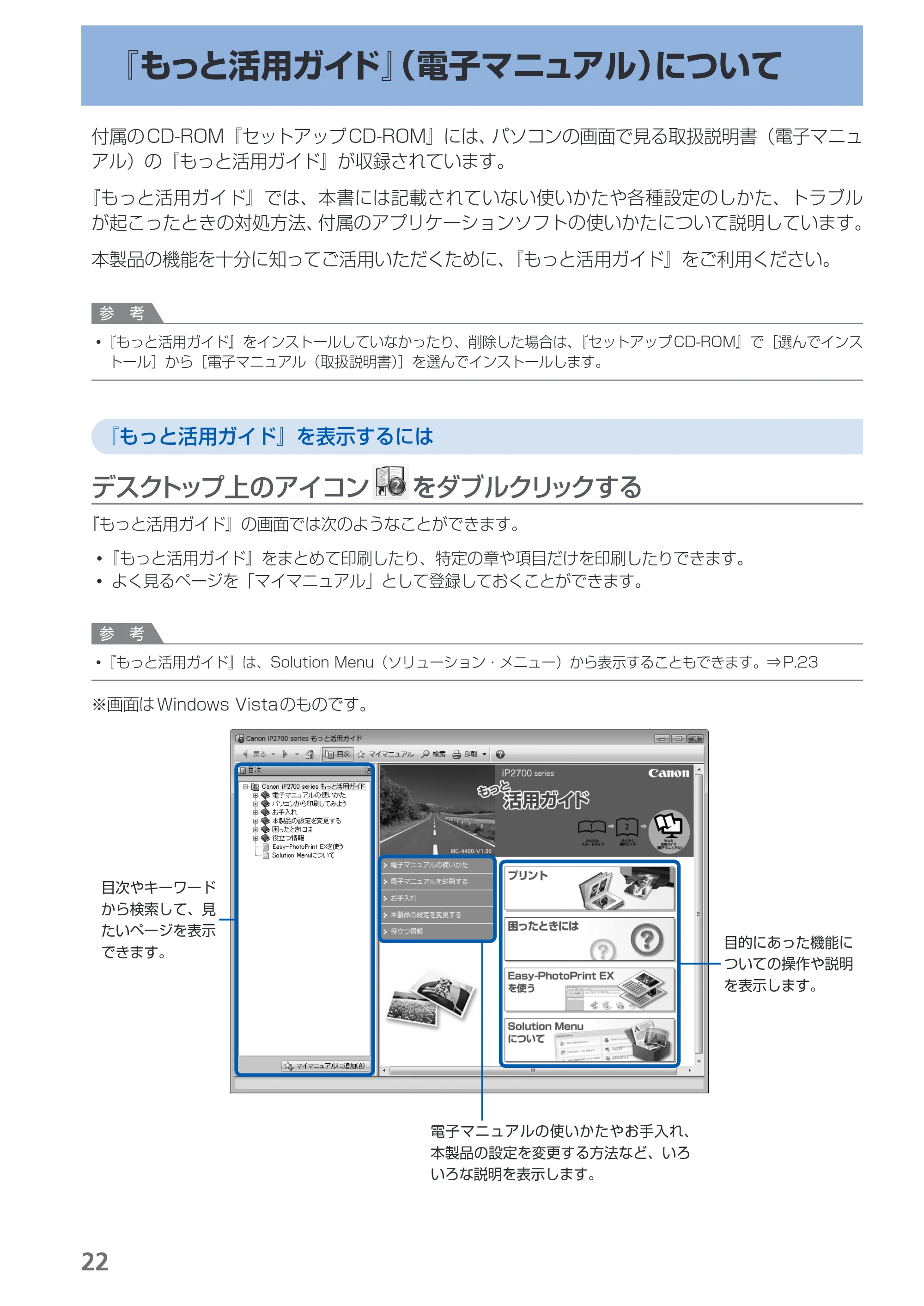 キヤノン PIXUS iP2700 らくらく操作ガイド（PDF：10.8MB） — 『もっと活用ガイド』（電子マニュアル）について — 原本ページ — 24ページ