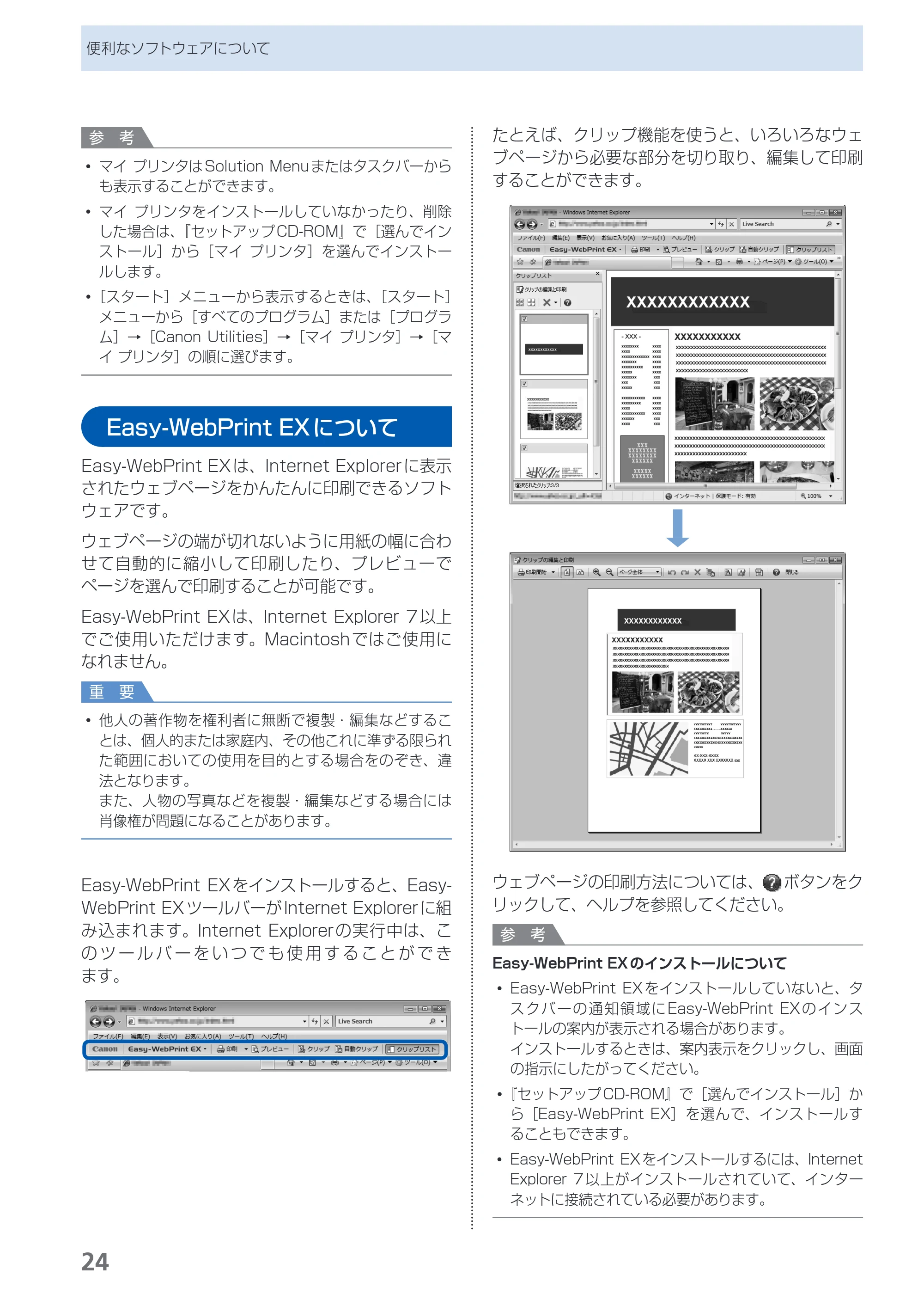 キヤノン PIXUS iP2700 らくらく操作ガイド（PDF：10.8MB） — Easy-WebPrint EXについて — 原本ページ — 26ページ