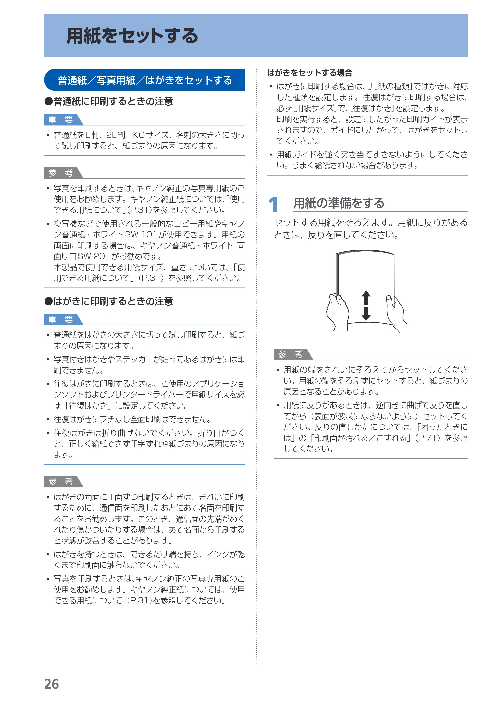 キヤノン PIXUS iP2700 らくらく操作ガイド（PDF：10.8MB） — 用紙をセットする — 原本ページ — 28ページ