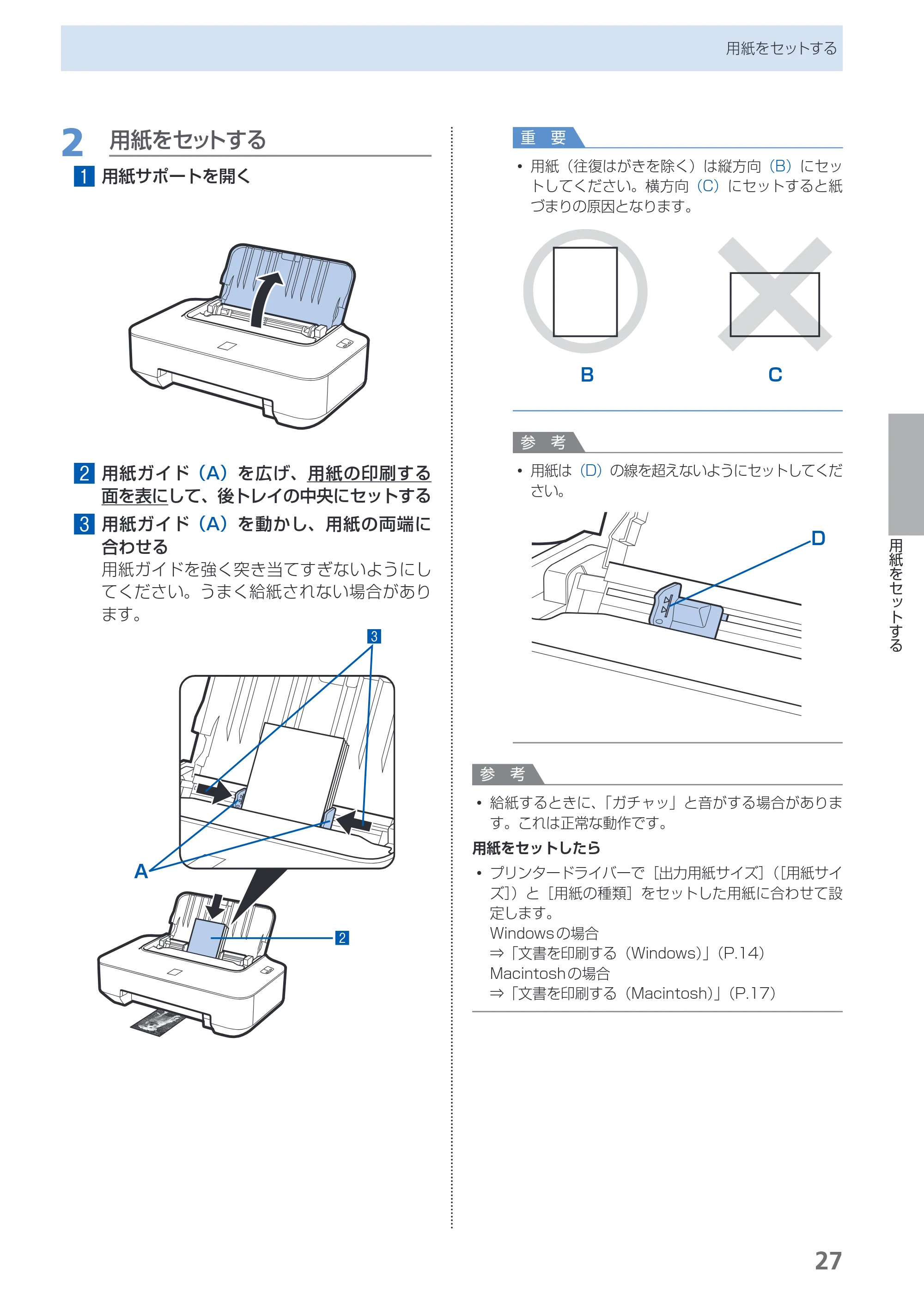 キヤノン PIXUS iP2700 らくらく操作ガイド（PDF：10.8MB） — 原本ページ — 29ページ