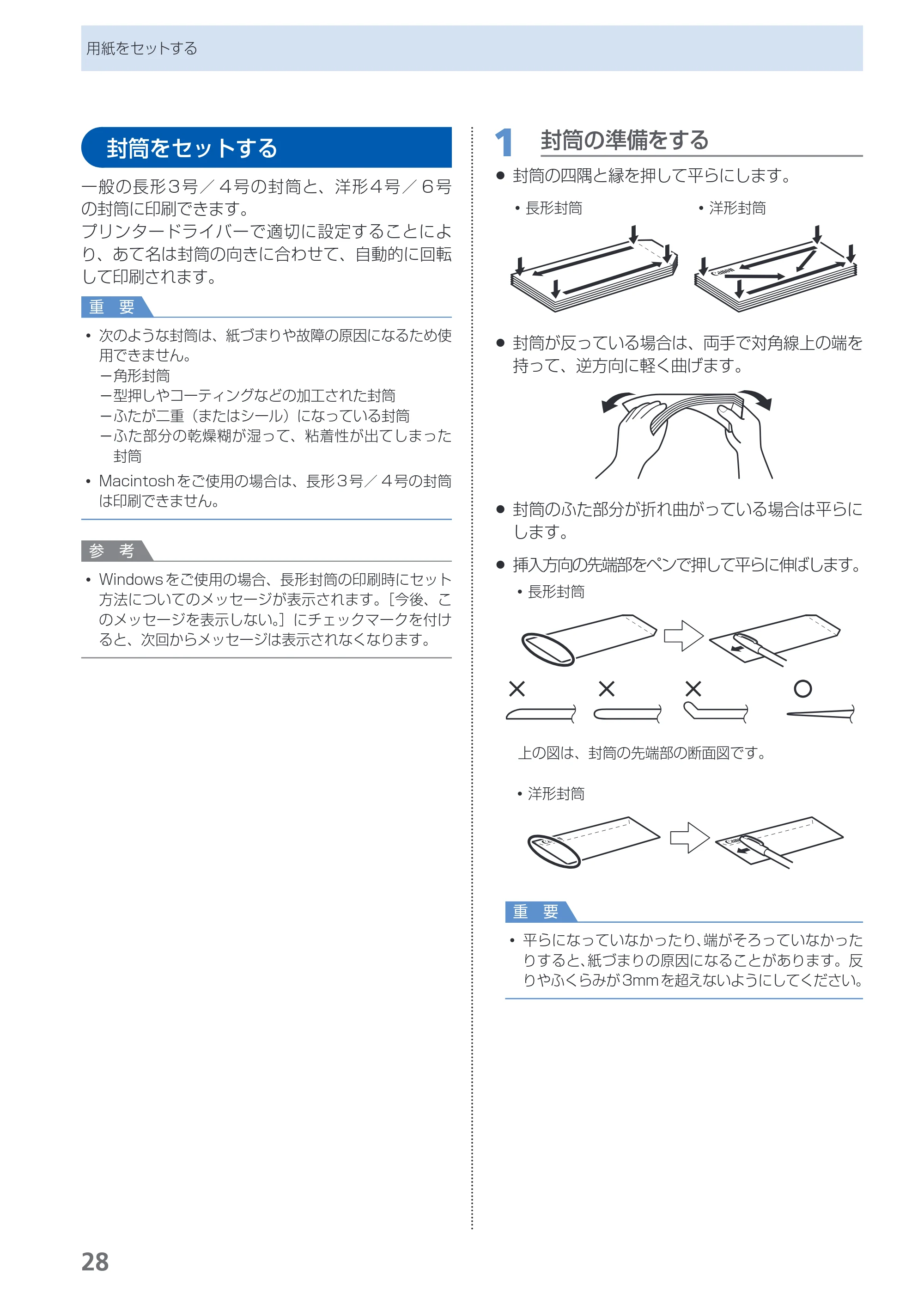 キヤノン PIXUS iP2700 らくらく操作ガイド（PDF：10.8MB） — 封筒をセットする — 原本ページ — 30ページ