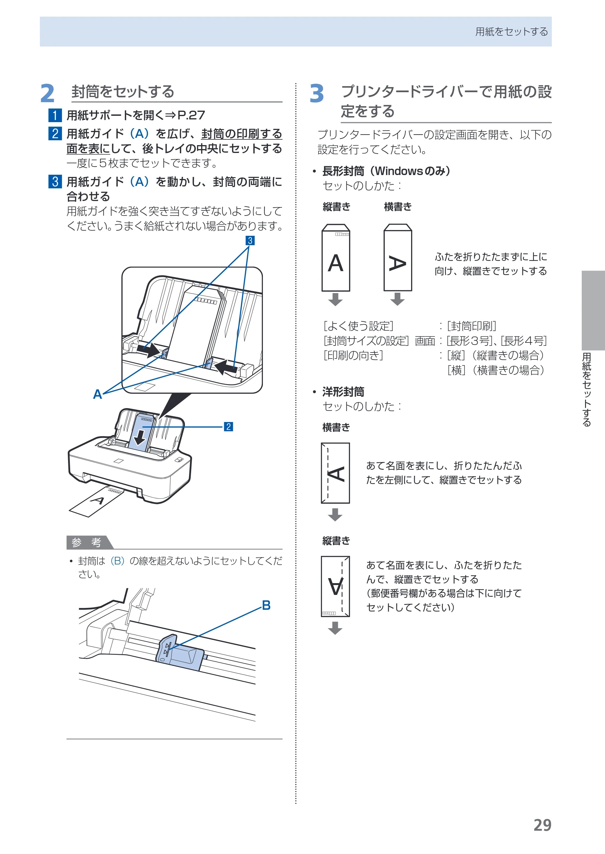 キヤノン PIXUS iP2700 らくらく操作ガイド（PDF：10.8MB） — 原本ページ — 31ページ