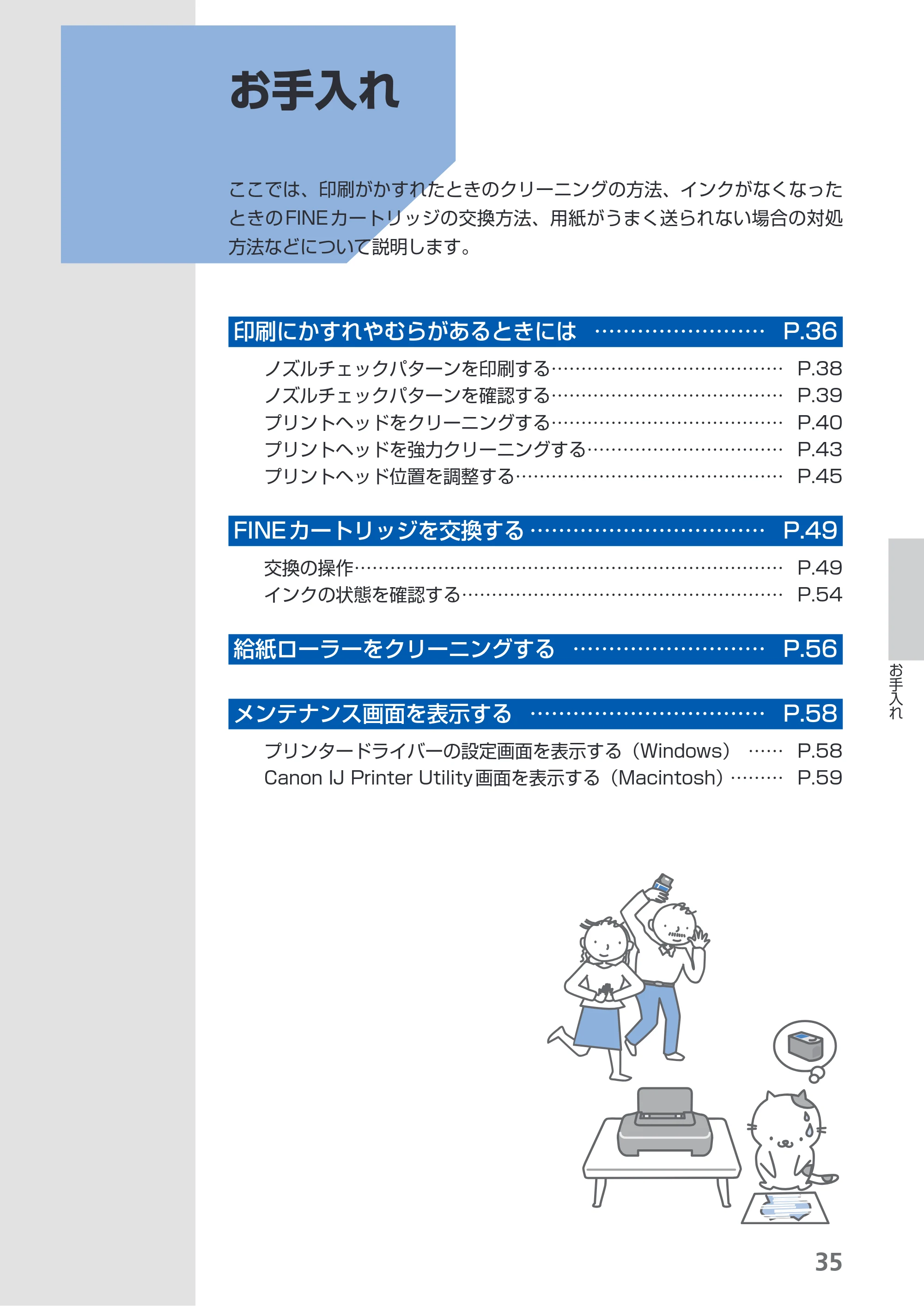キヤノン PIXUS iP2700 らくらく操作ガイド（PDF：10.8MB） — お手入れ — 原本ページ — 37ページ