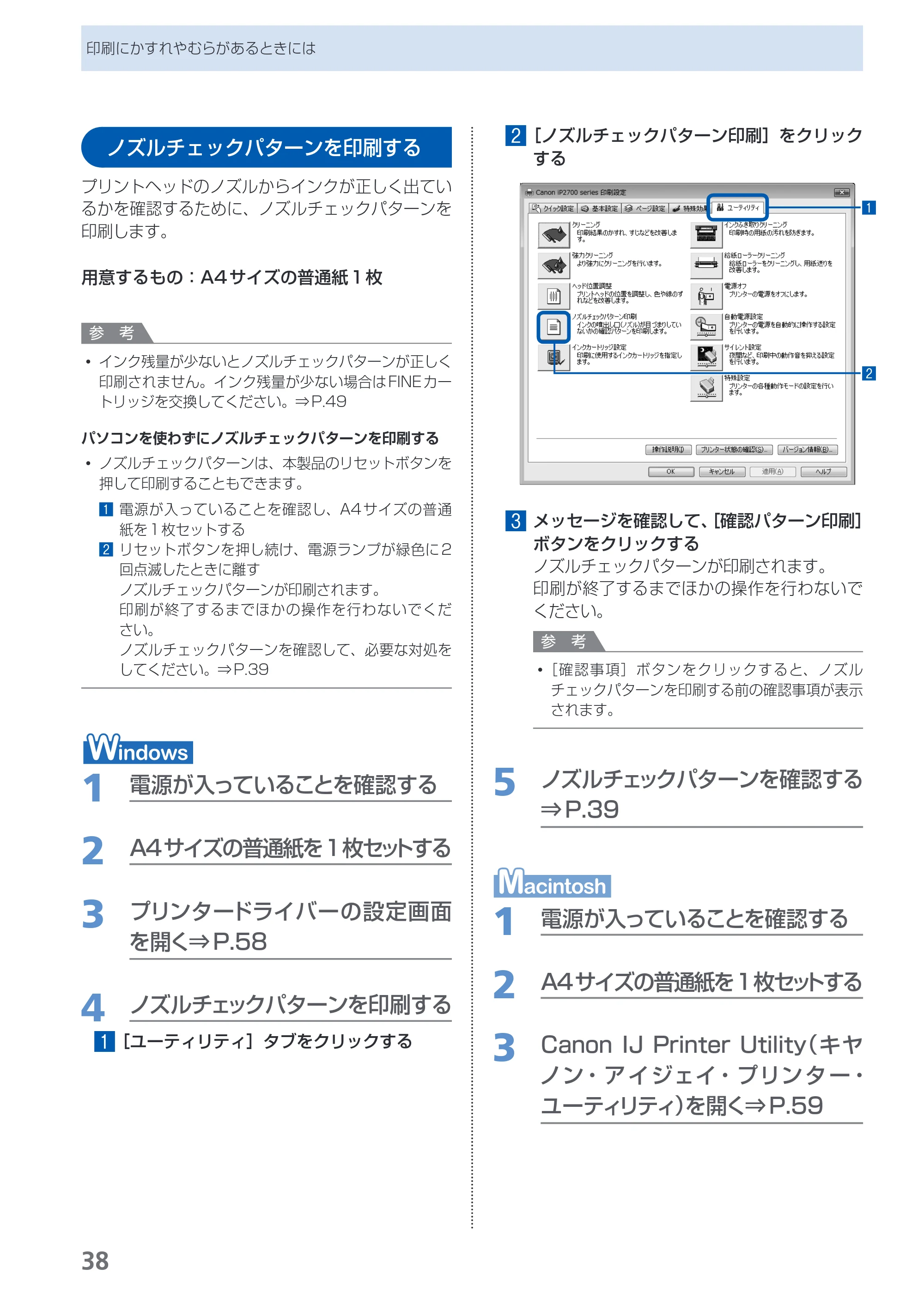 キヤノン PIXUS iP2700 らくらく操作ガイド（PDF：10.8MB） — ノズルチェックパターンを印刷する — 原本ページ — 40ページ