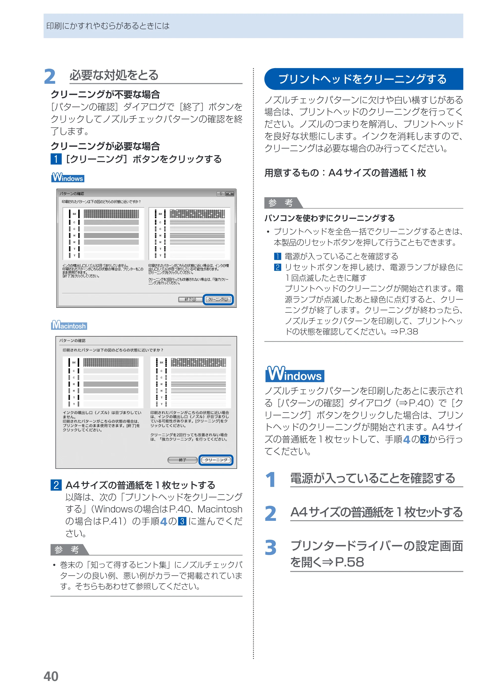 キヤノン PIXUS iP2700 らくらく操作ガイド（PDF：10.8MB） — プリントヘッドをクリーニングする — 原本ページ — 42ページ