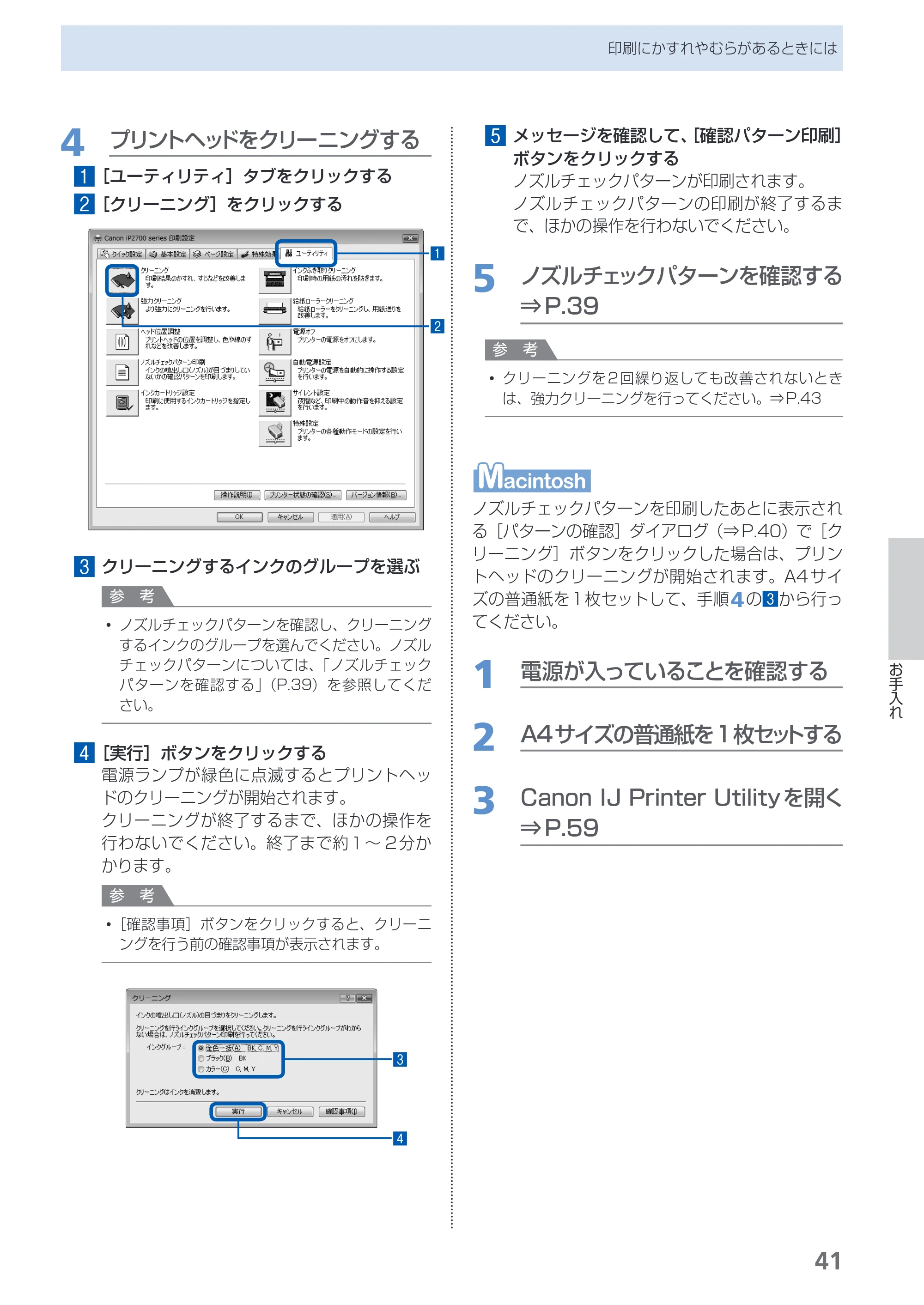 キヤノン PIXUS iP2700 らくらく操作ガイド（PDF：10.8MB） — 原本ページ — 43ページ