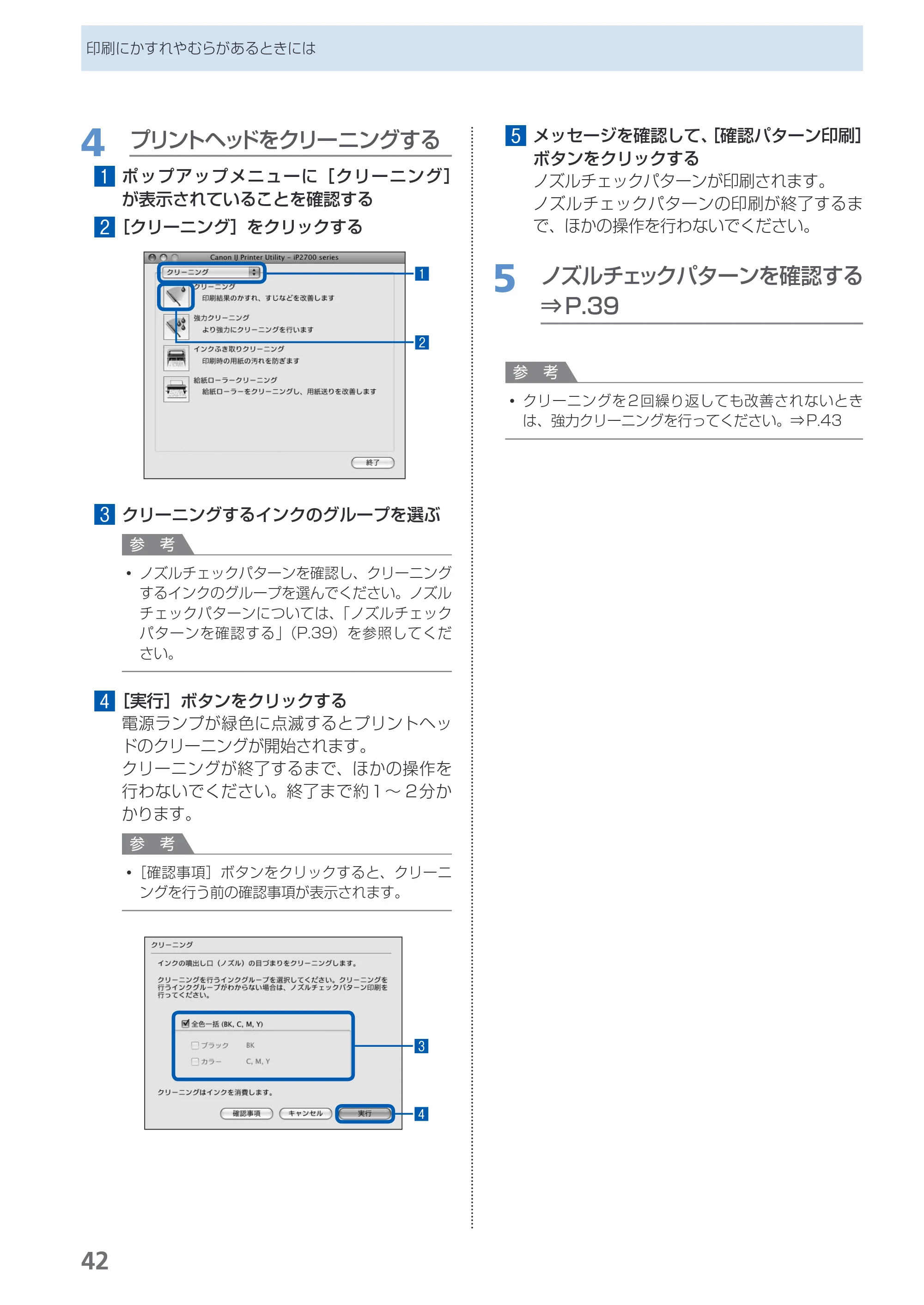 キヤノン PIXUS iP2700 らくらく操作ガイド（PDF：10.8MB） — 原本ページ — 44ページ