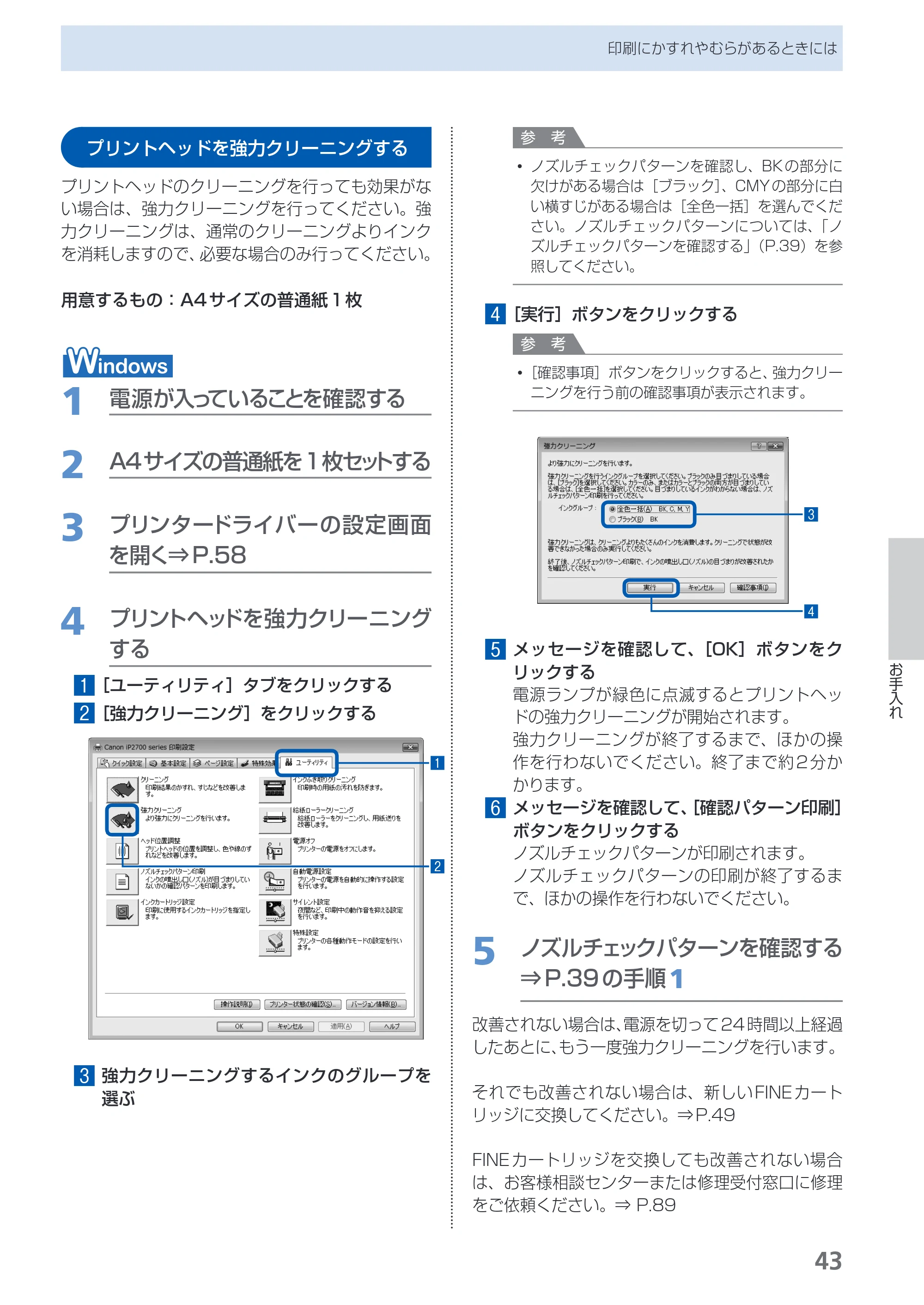 キヤノン PIXUS iP2700 らくらく操作ガイド（PDF：10.8MB） — プリントヘッドを強力クリーニングする — 原本ページ — 45ページ
