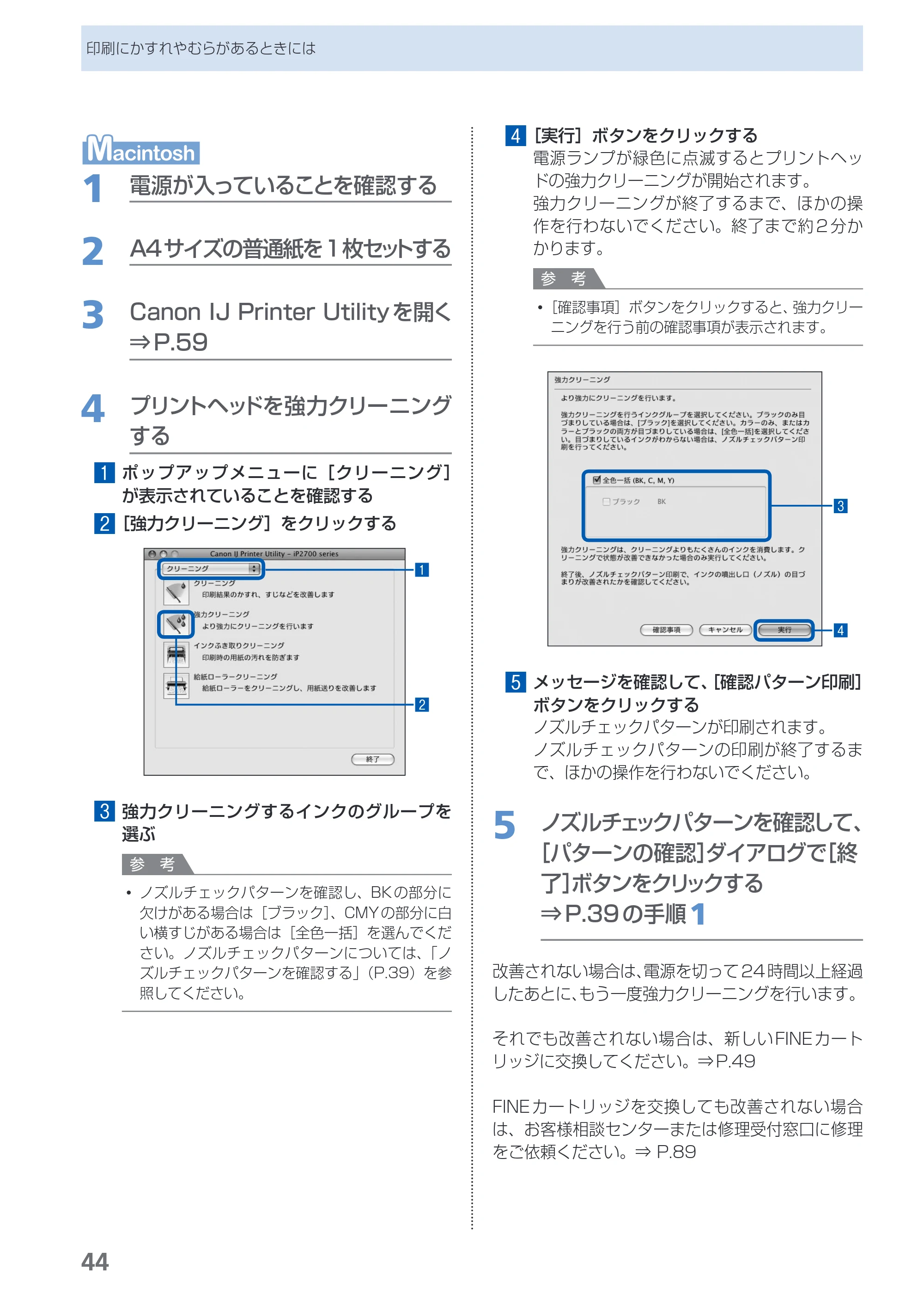 キヤノン PIXUS iP2700 らくらく操作ガイド（PDF：10.8MB） — 原本ページ — 46ページ