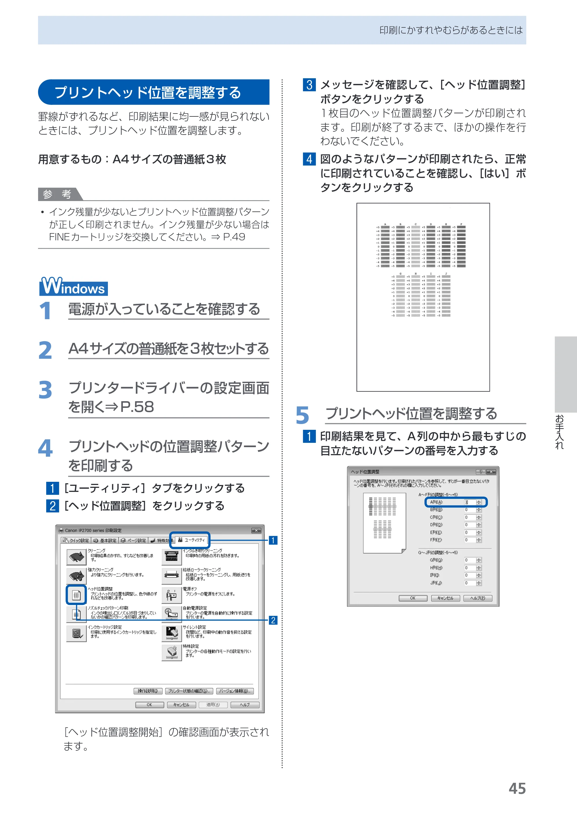 キヤノン PIXUS iP2700 らくらく操作ガイド（PDF：10.8MB） — プリントヘッド位置を調整する — 原本ページ — 47ページ