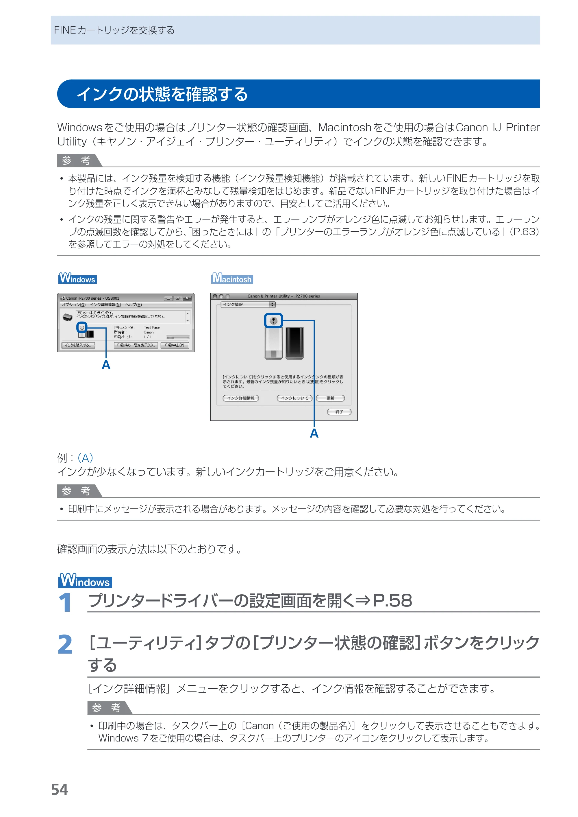 キヤノン PIXUS iP2700 らくらく操作ガイド（PDF：10.8MB） — インクの状態を確認する — 原本ページ — 56ページ