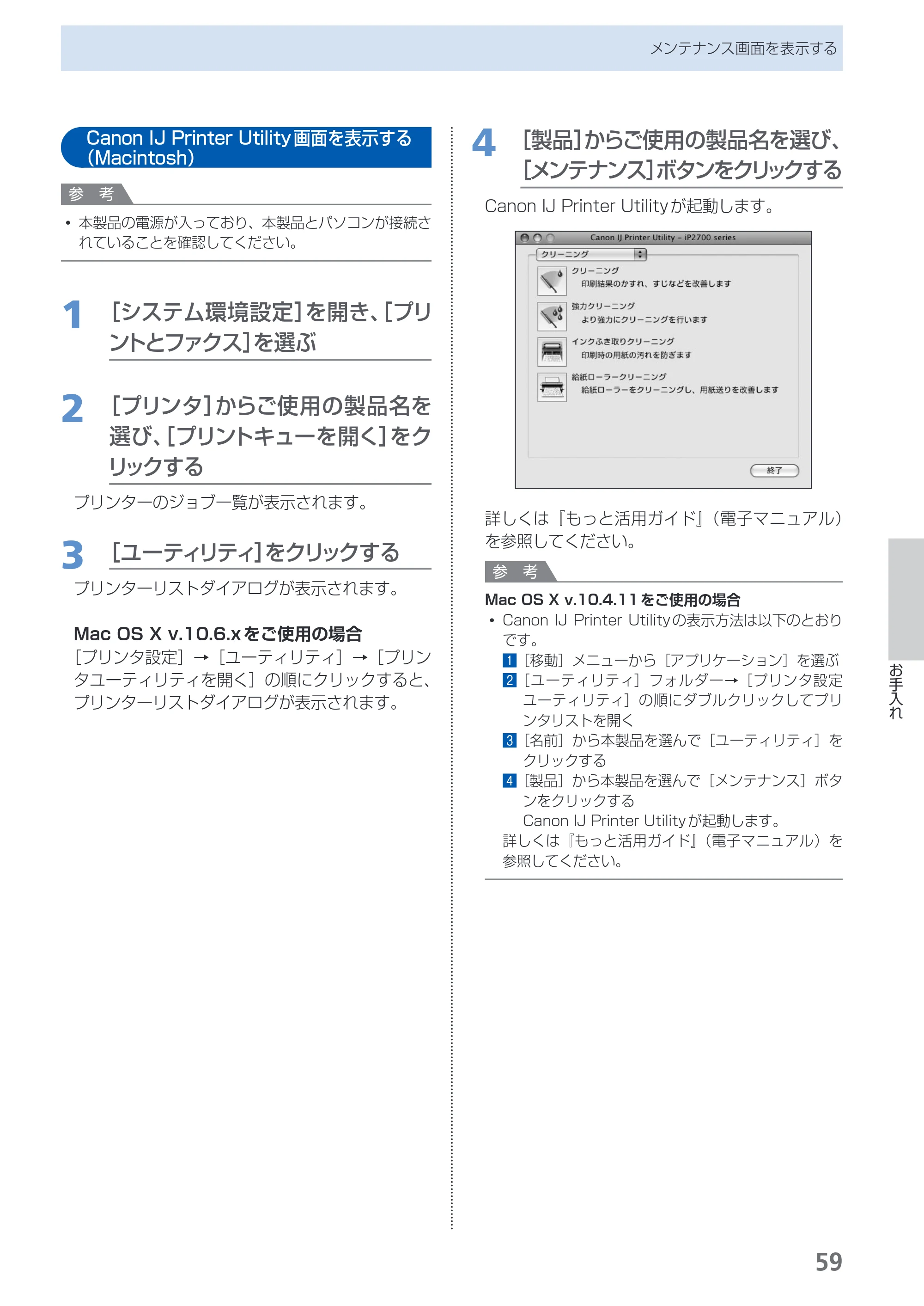 キヤノン PIXUS iP2700 らくらく操作ガイド（PDF：10.8MB） — Canon IJ Printer Utility画面を表示する（Macintosh） — 原本ページ — 61ページ