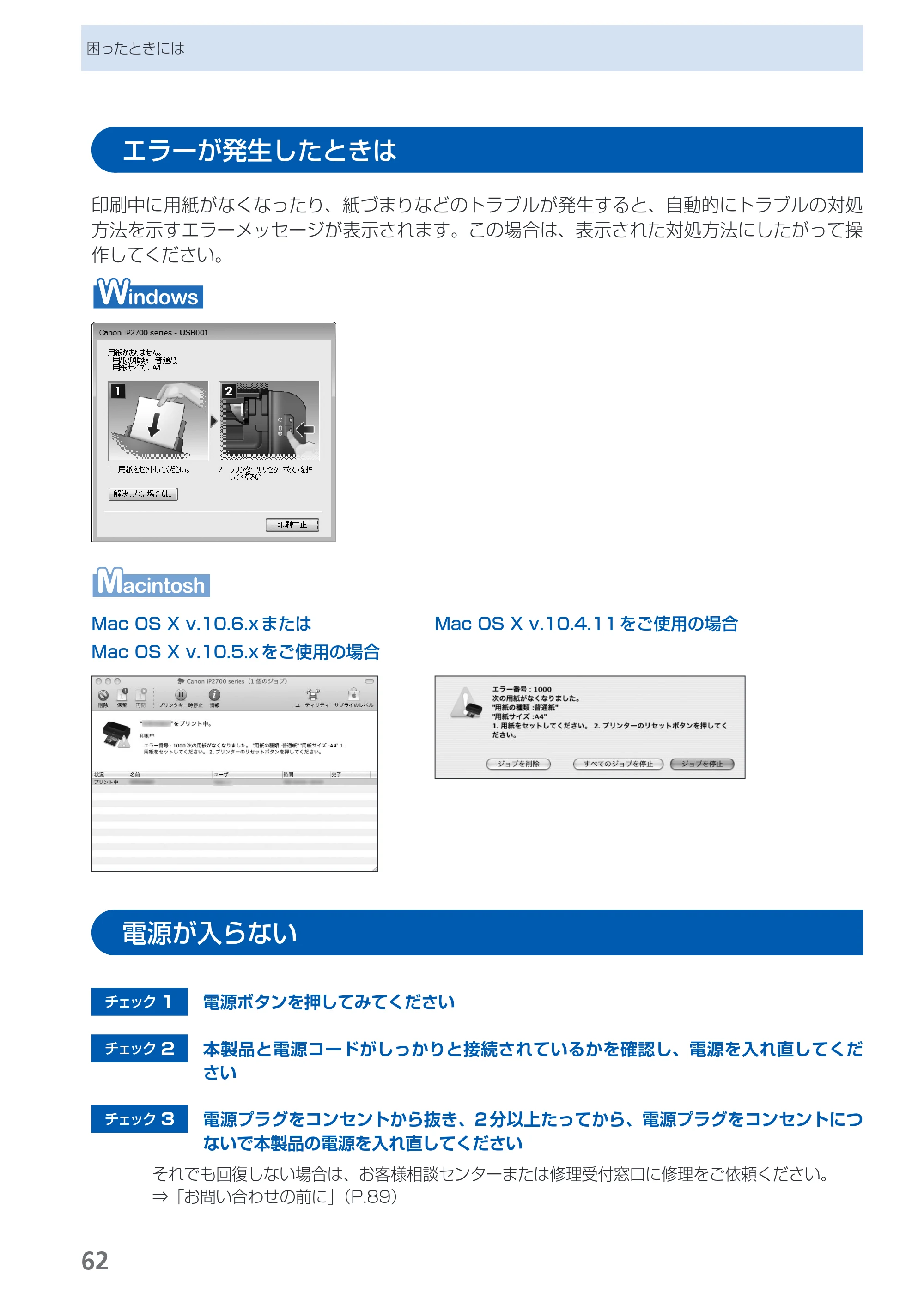 キヤノン PIXUS iP2700 らくらく操作ガイド（PDF：10.8MB） — エラーが発生したときは — 原本ページ — 64ページ