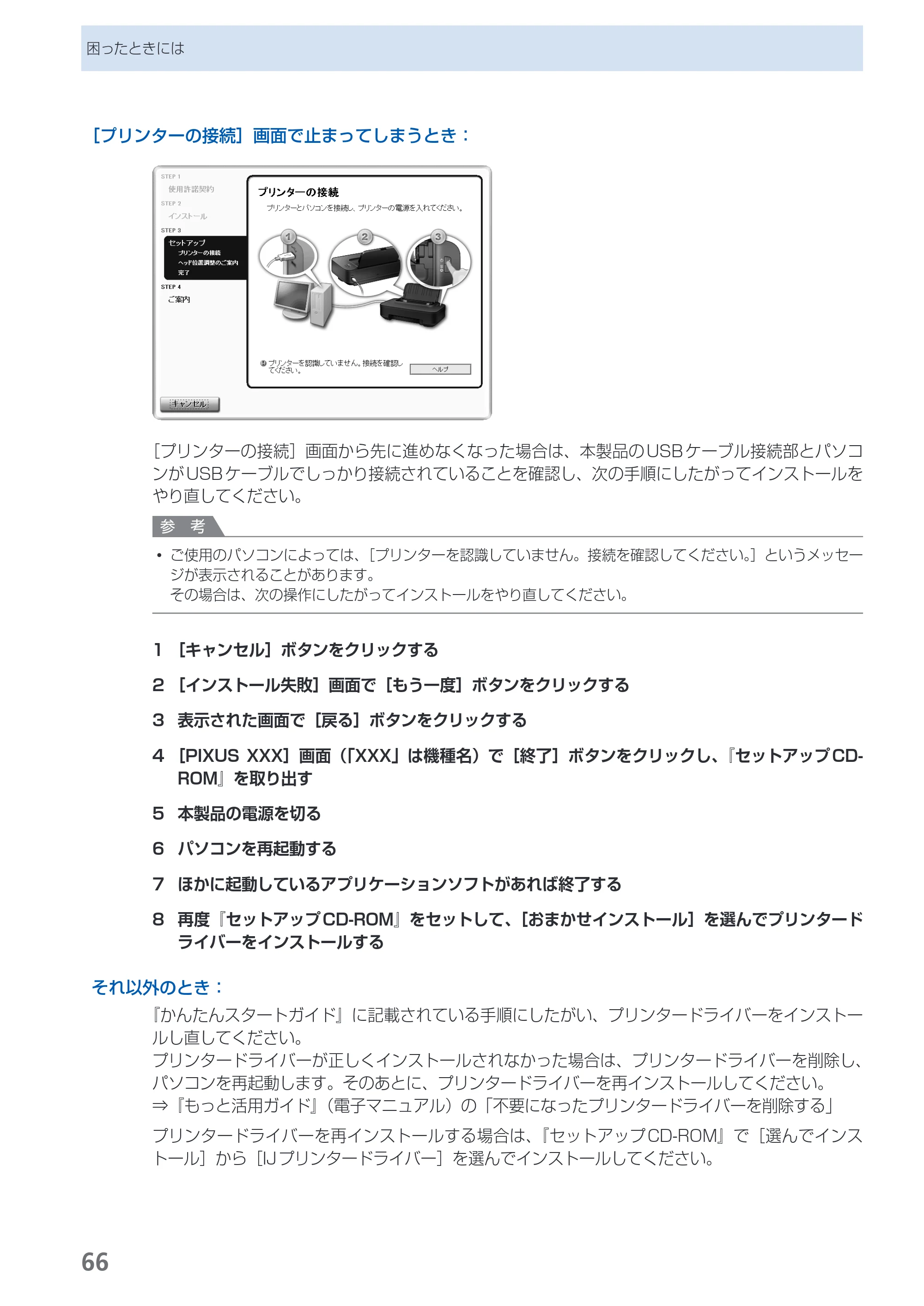 キヤノン PIXUS iP2700 らくらく操作ガイド（PDF：10.8MB） — 原本ページ — 68ページ
