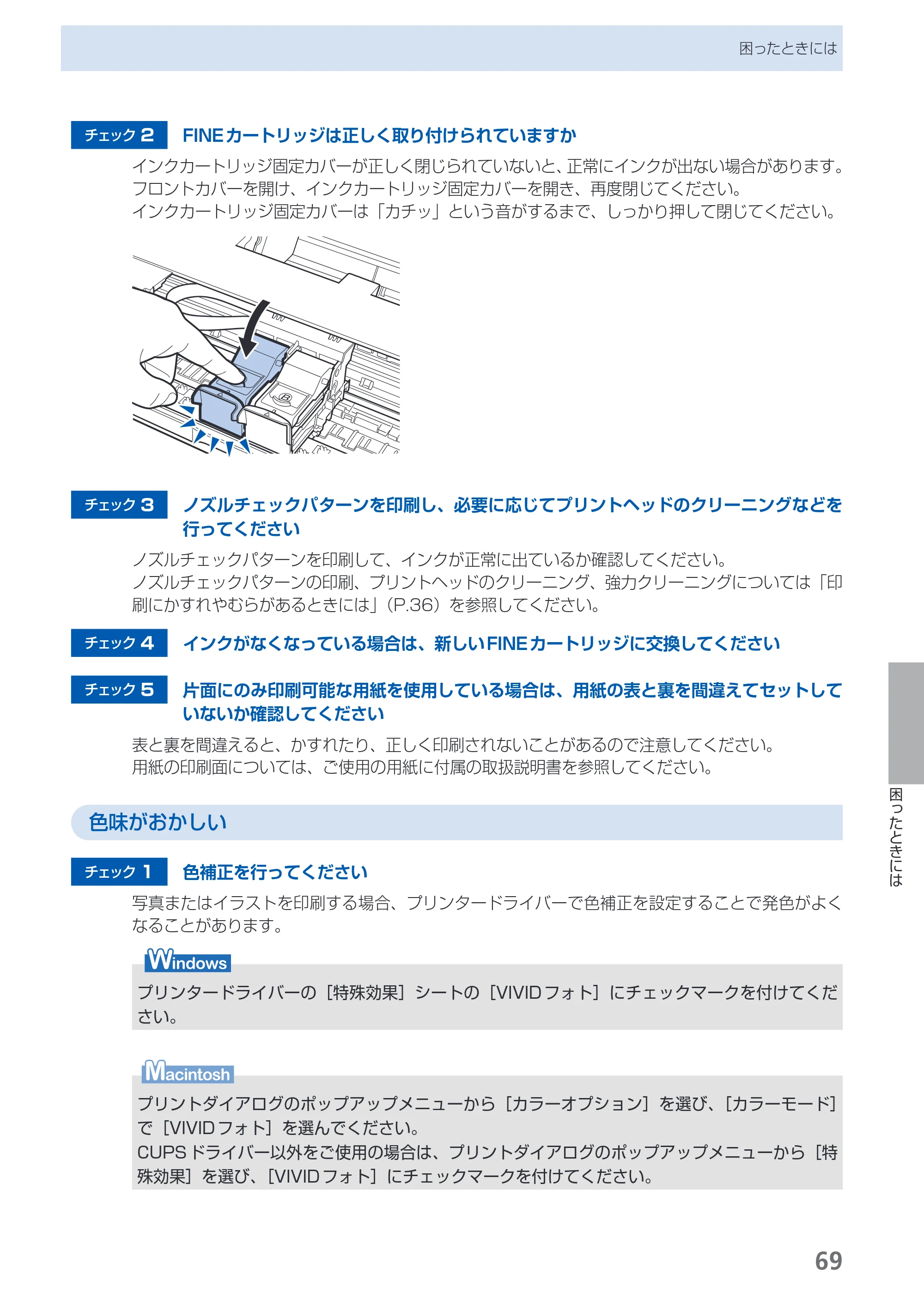 キヤノン PIXUS iP2700 らくらく操作ガイド（PDF：10.8MB） — 原本ページ — 71ページ