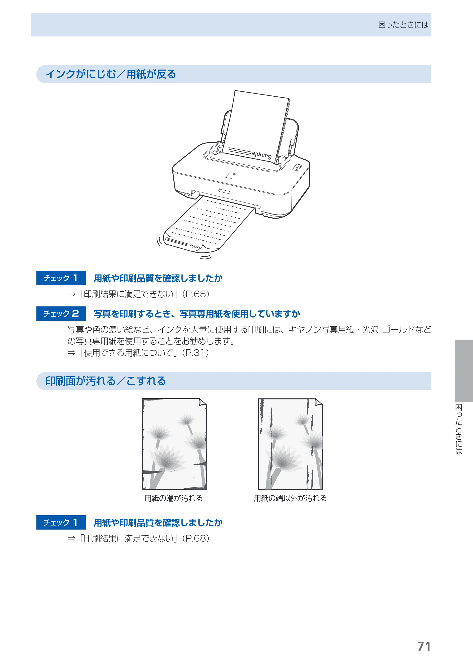 キヤノン PIXUS iP2700 らくらく操作ガイド（PDF：10.8MB） — 原本ページ — 73ページ