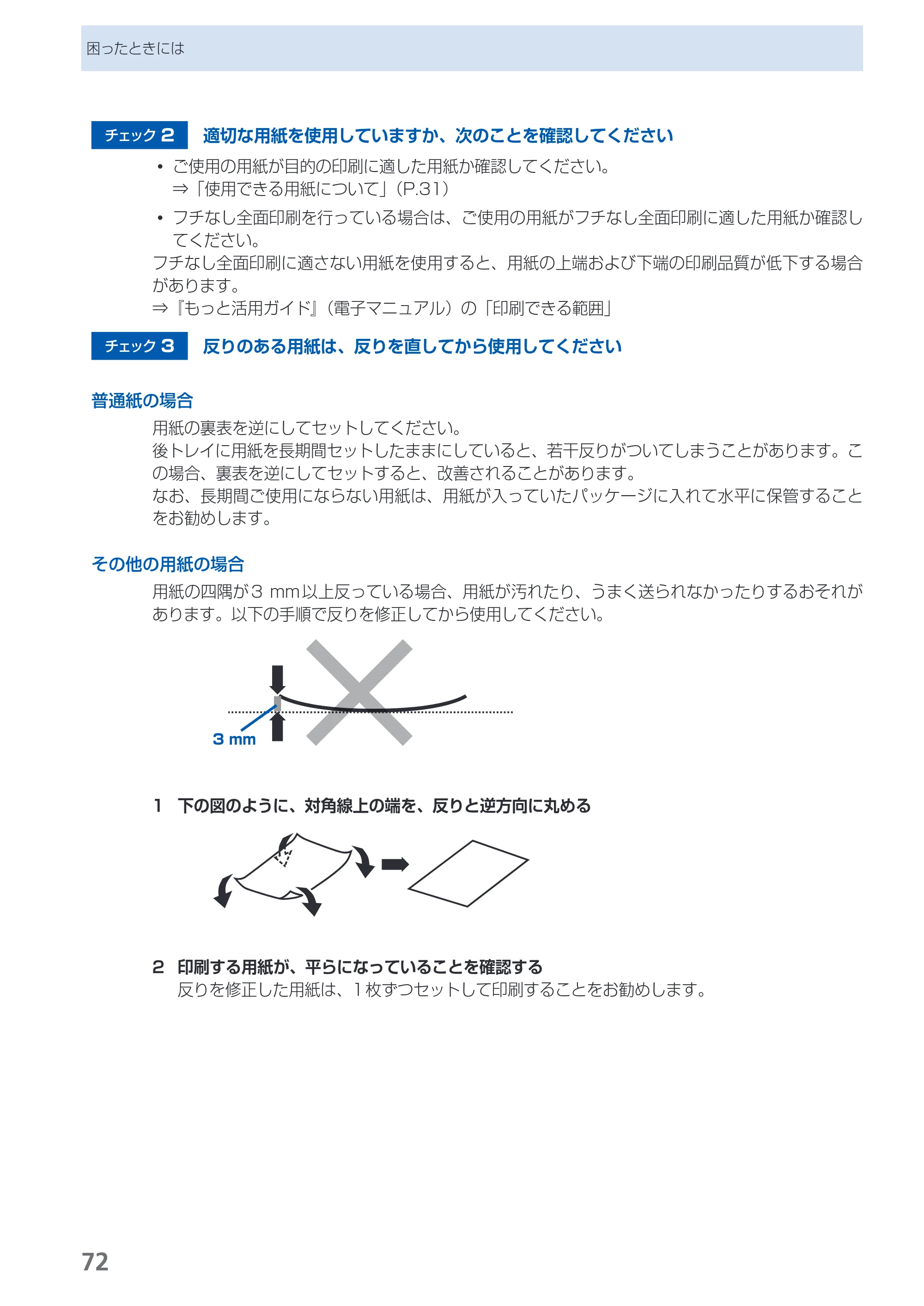 キヤノン PIXUS iP2700 らくらく操作ガイド（PDF：10.8MB） — 原本ページ — 74ページ