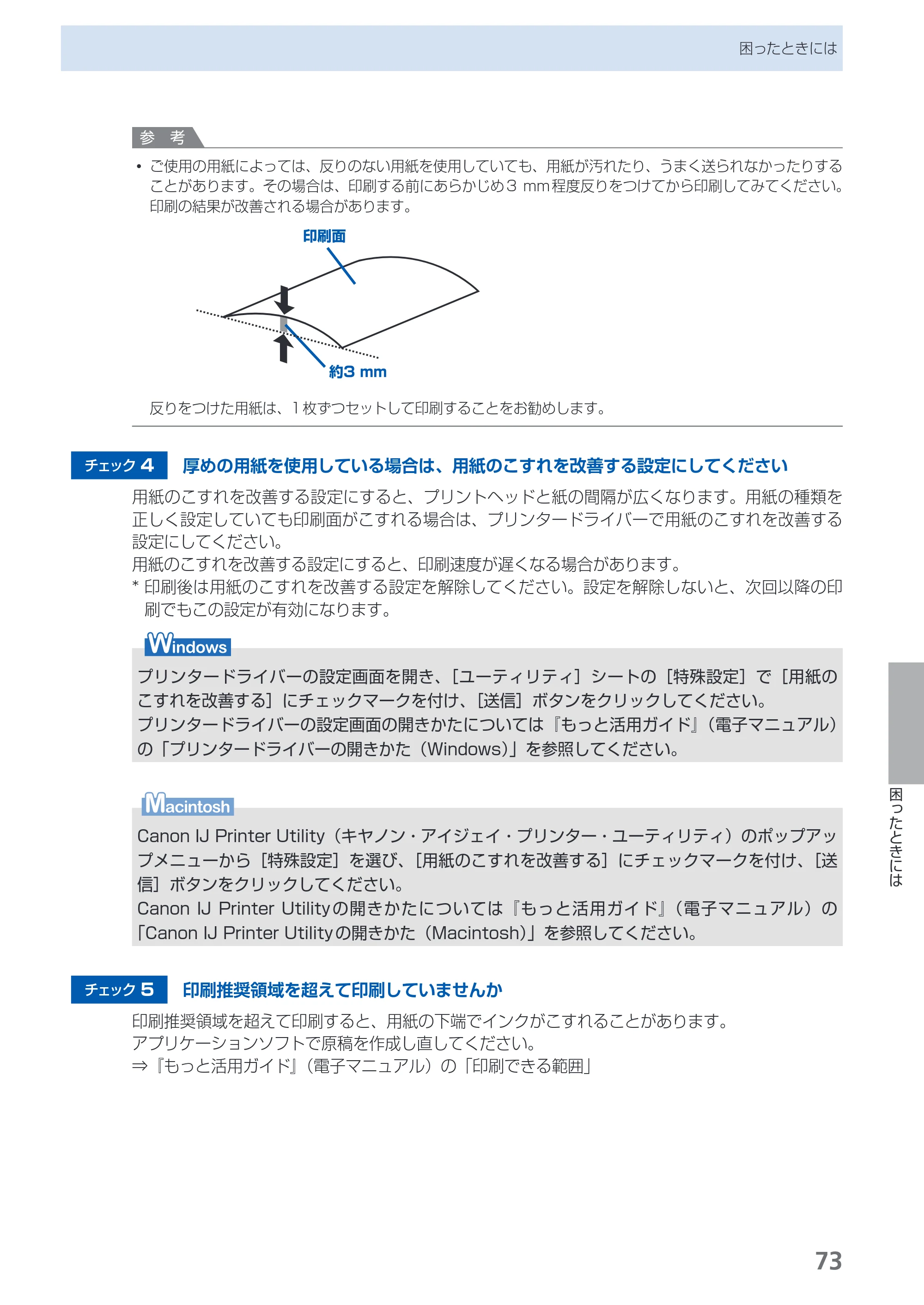 キヤノン PIXUS iP2700 らくらく操作ガイド（PDF：10.8MB） — 原本ページ — 75ページ