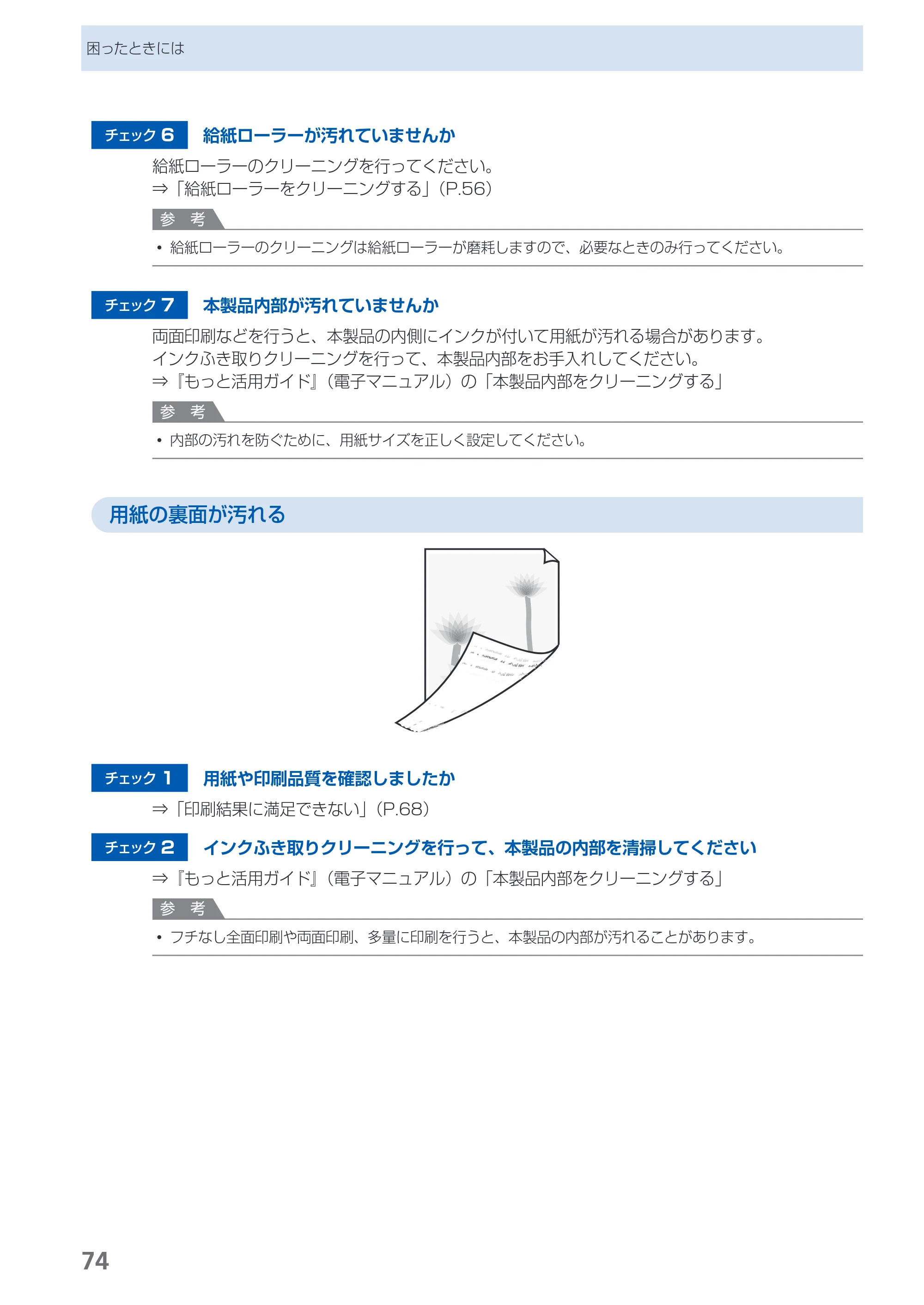 キヤノン PIXUS iP2700 らくらく操作ガイド（PDF：10.8MB） — 原本ページ — 76ページ