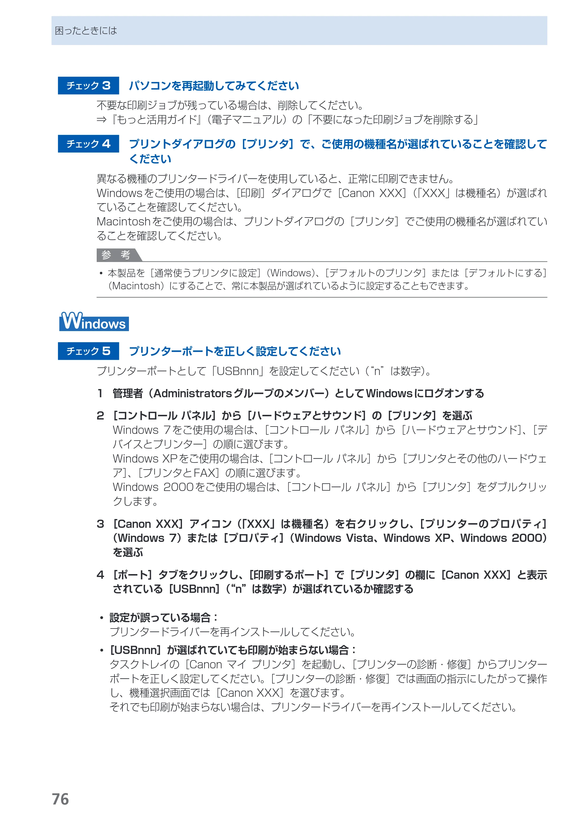 キヤノン PIXUS iP2700 らくらく操作ガイド（PDF：10.8MB） — 原本ページ — 78ページ